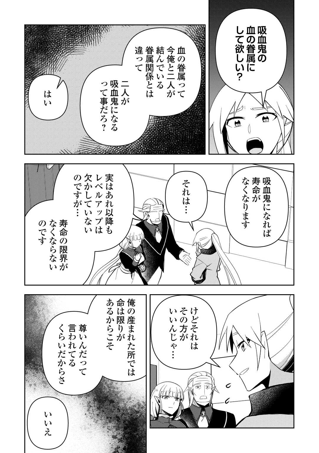 不死王はスローライフを希望します - 第10話 - Page 8