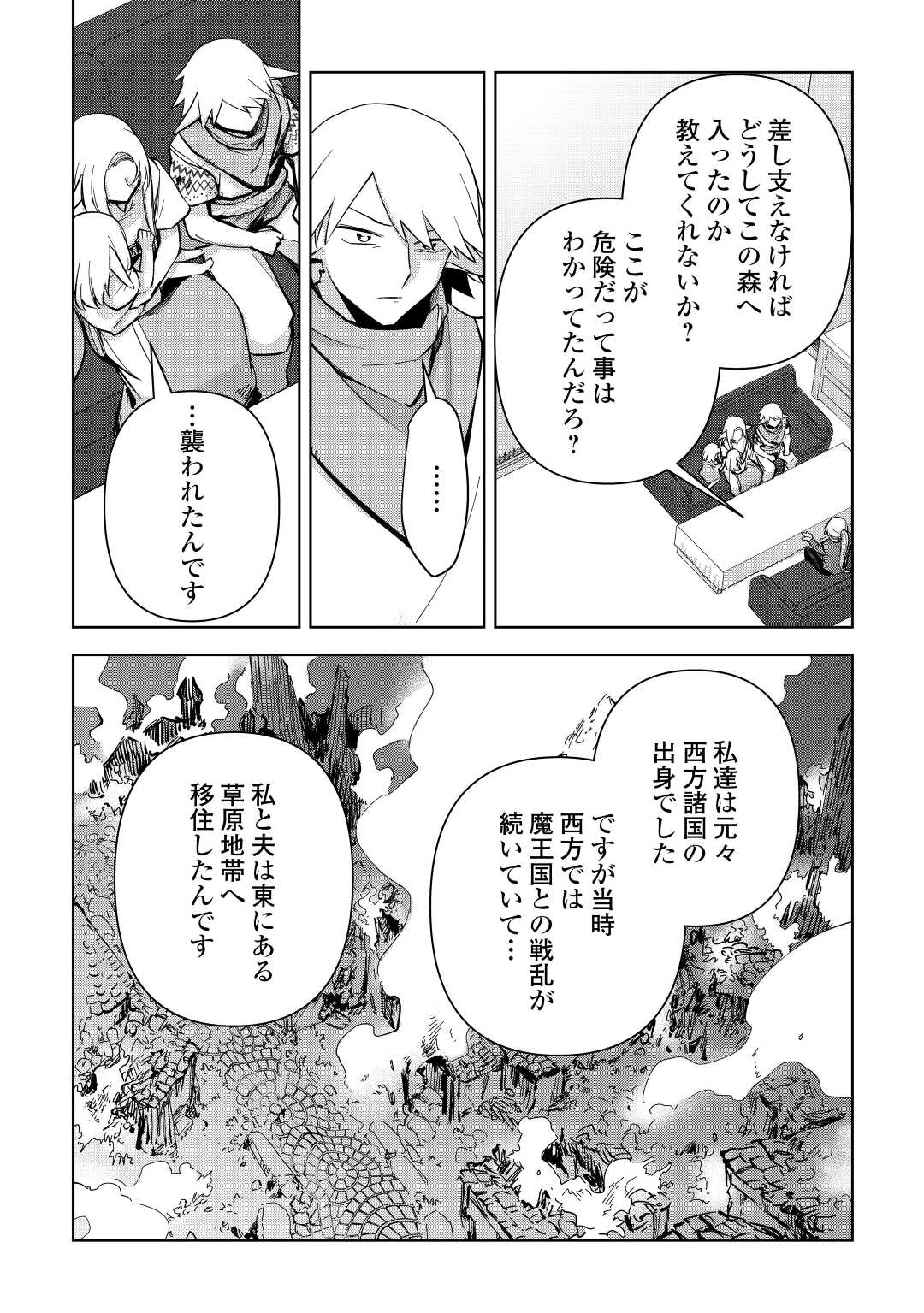 不死王はスローライフを希望します - 第10話 - Page 23