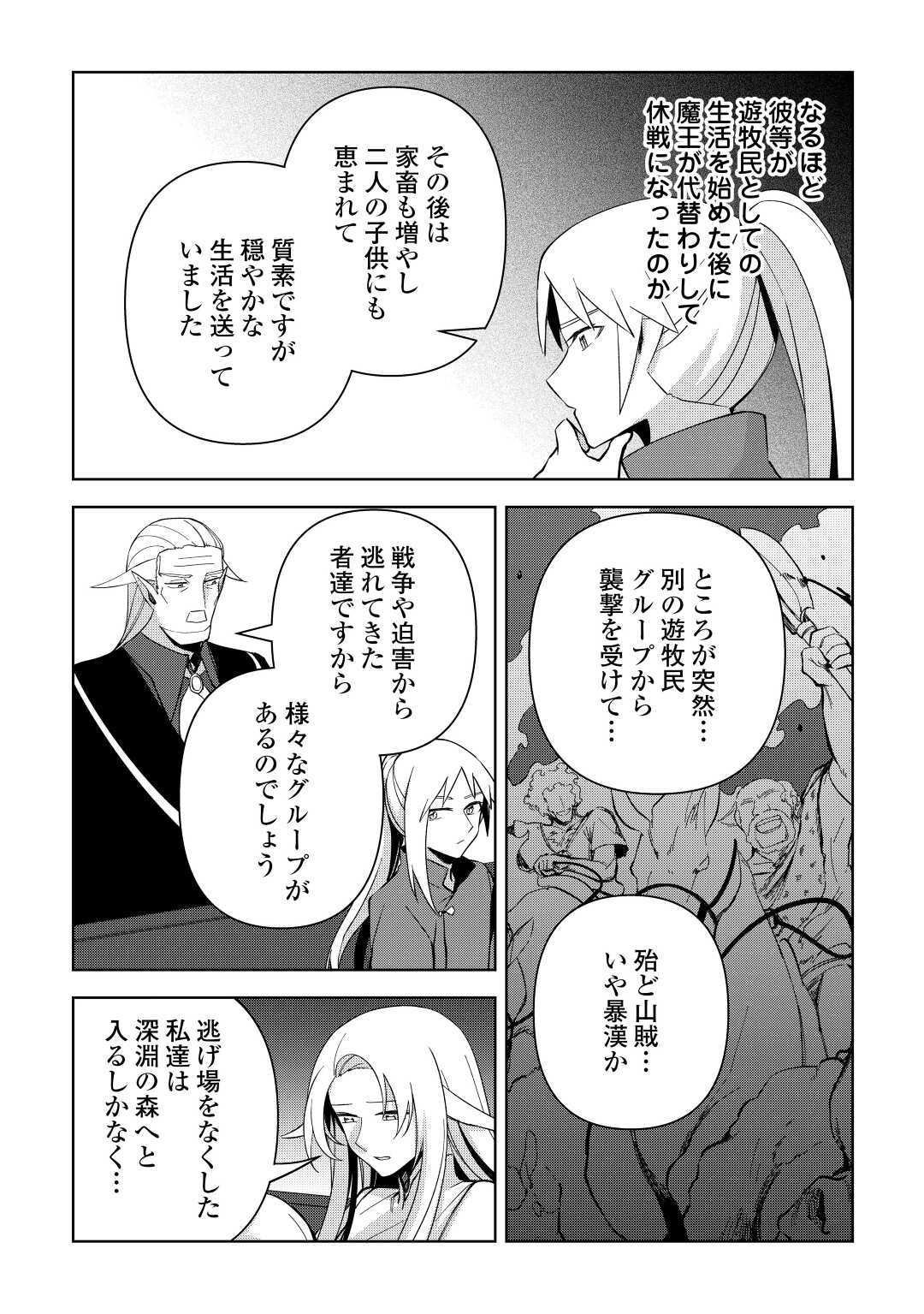 不死王はスローライフを希望します - 第10話 - Page 24