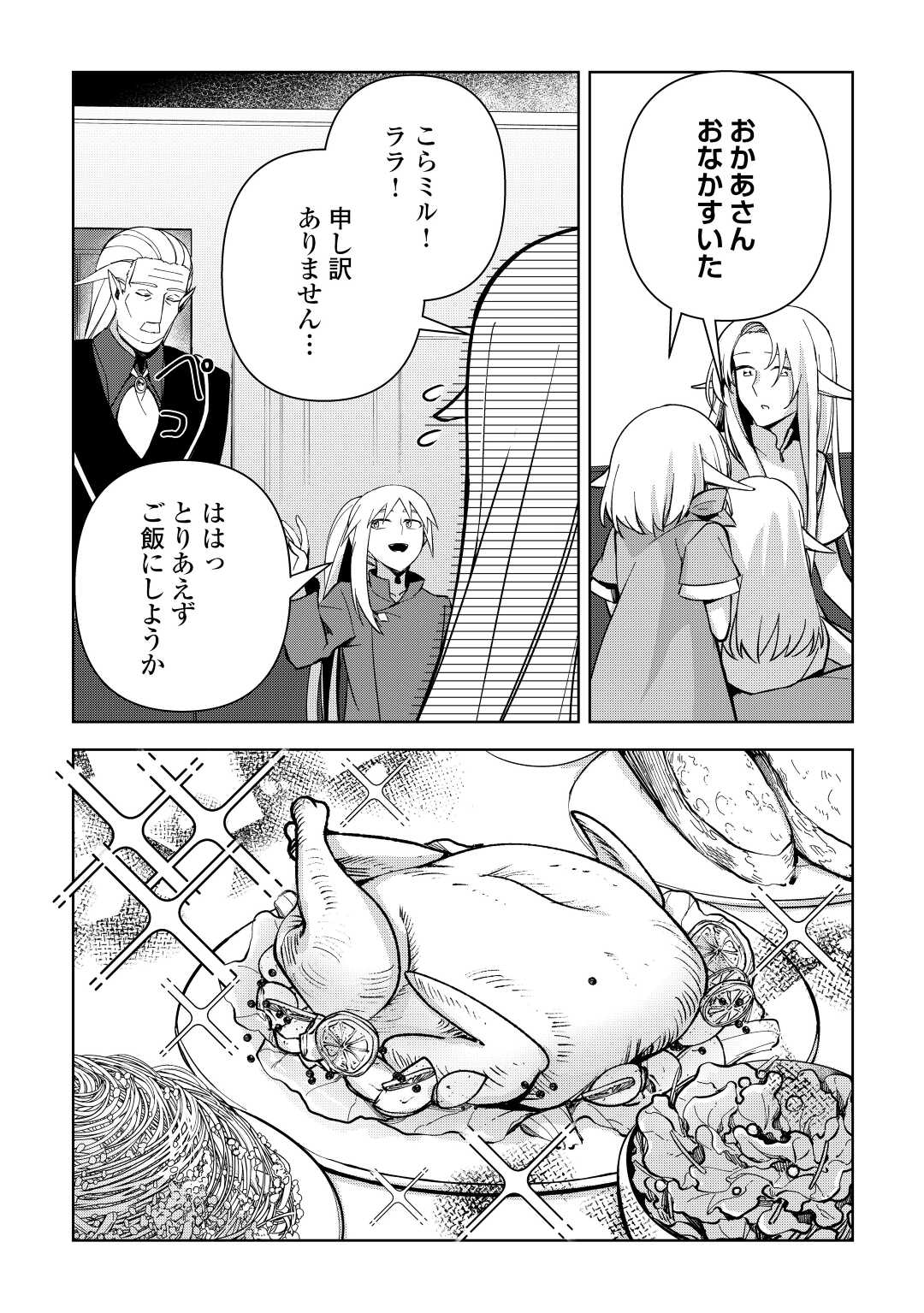 不死王はスローライフを希望します - 第10話 - Page 26