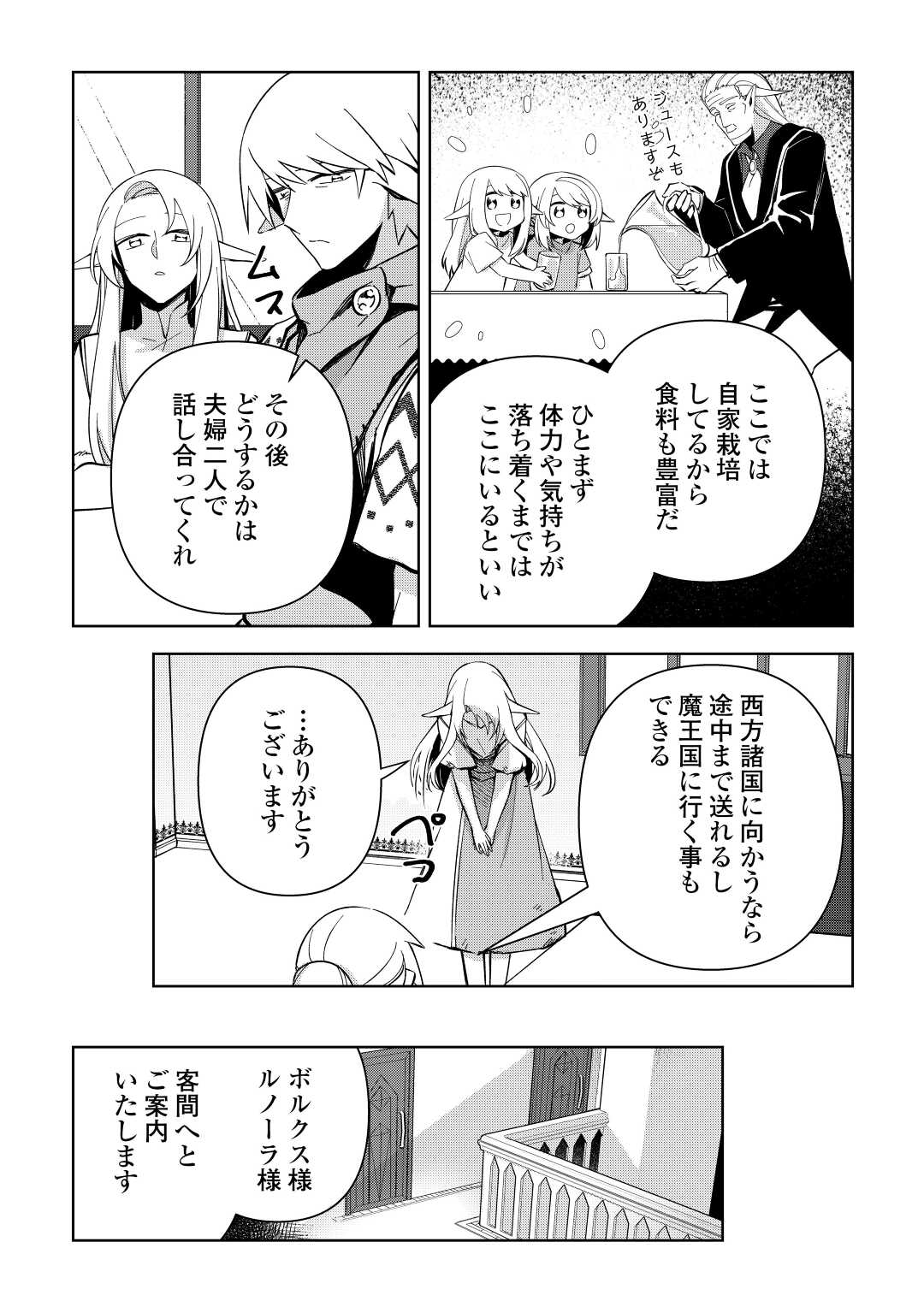 不死王はスローライフを希望します - 第10話 - Page 28