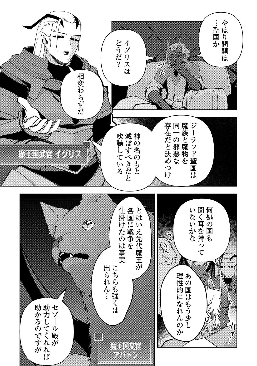 不死王はスローライフを希望します - 第5話 - Page 5