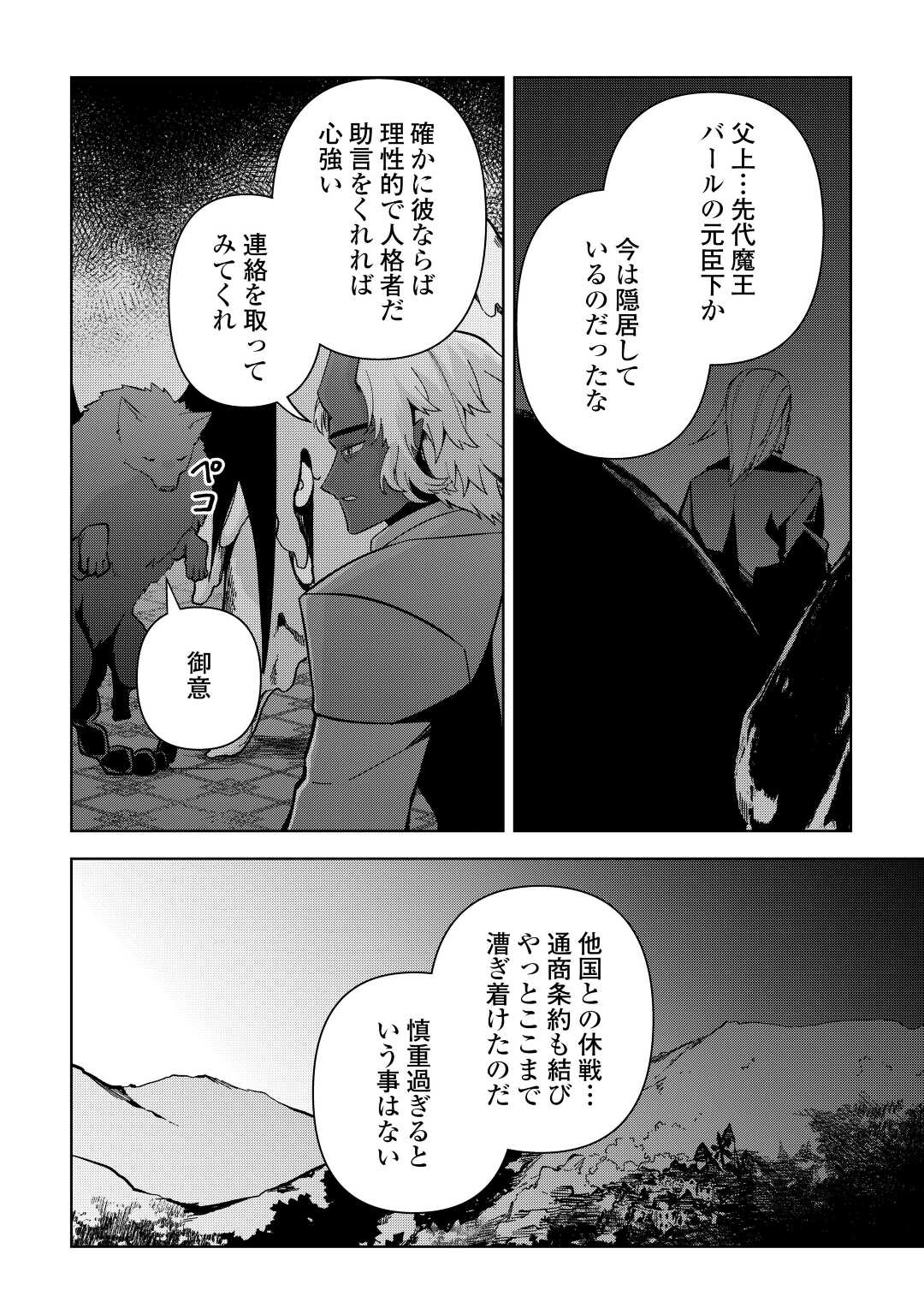 不死王はスローライフを希望します - 第5話 - Page 6