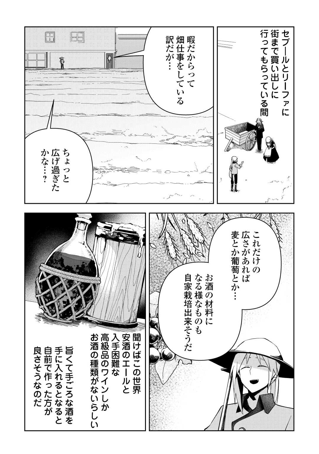 不死王はスローライフを希望します - 第5話 - Page 8