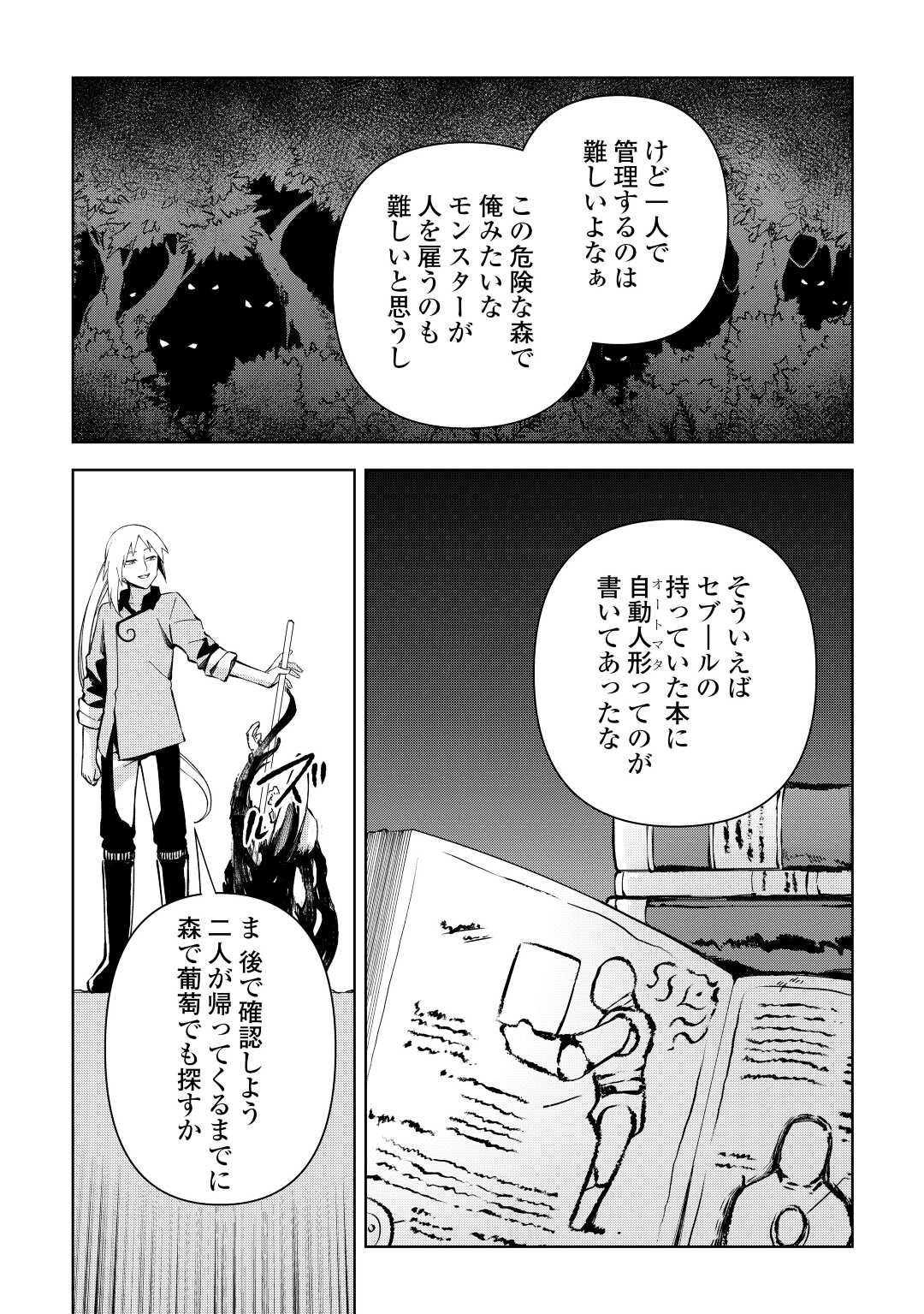 不死王はスローライフを希望します - 第5話 - Page 9