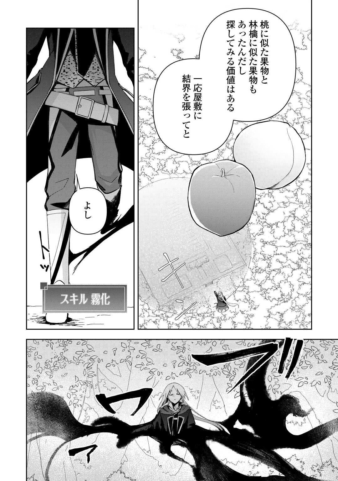 不死王はスローライフを希望します - 第5話 - Page 10