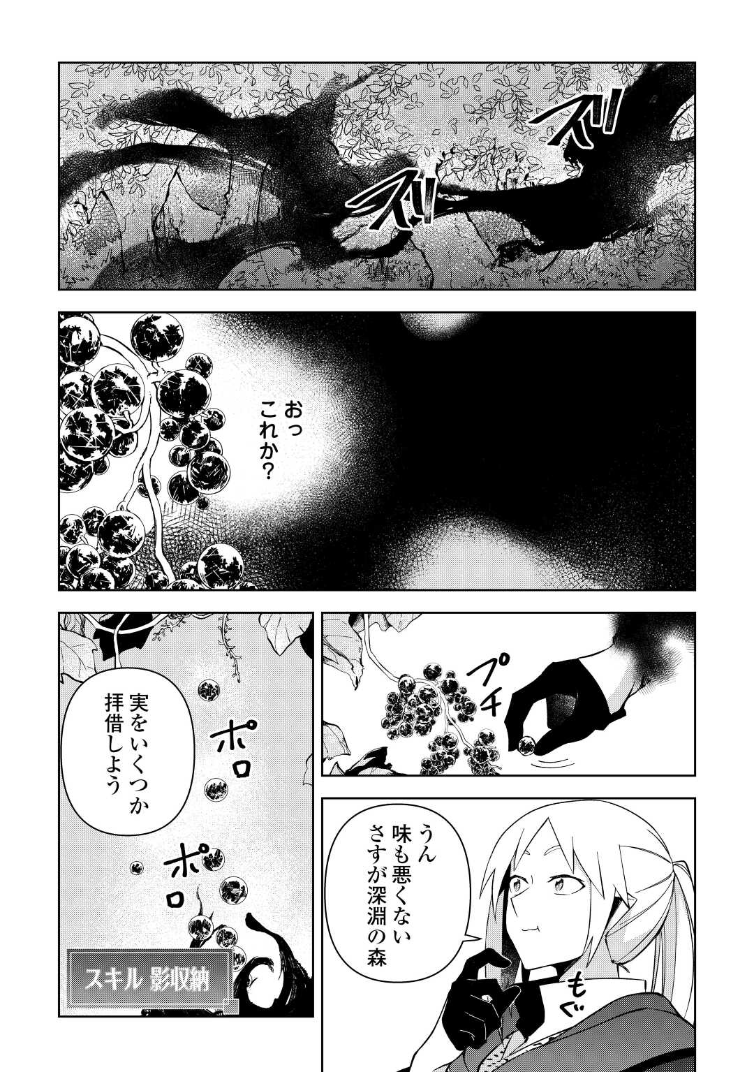 不死王はスローライフを希望します - 第5話 - Page 11