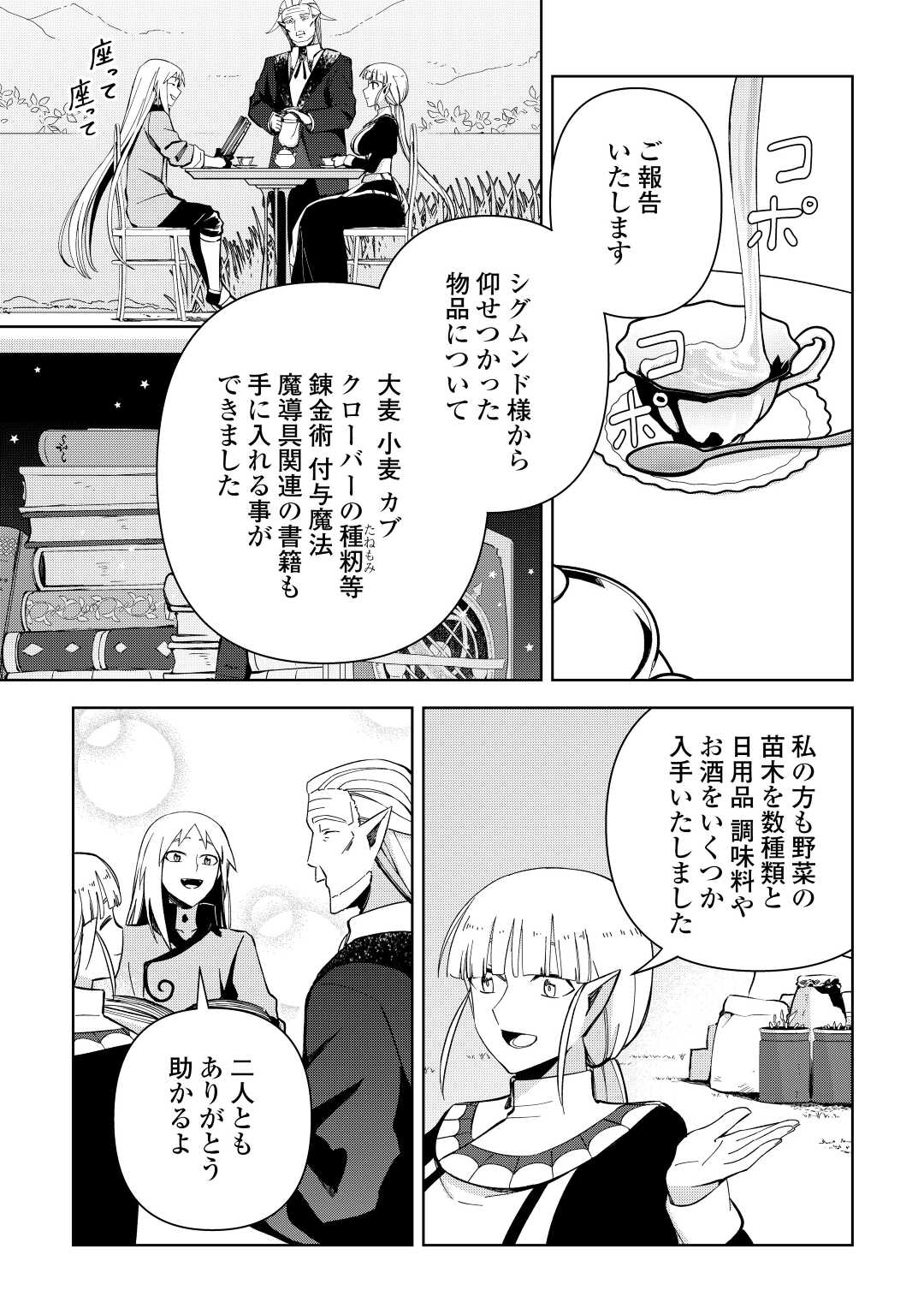 不死王はスローライフを希望します - 第5話 - Page 13