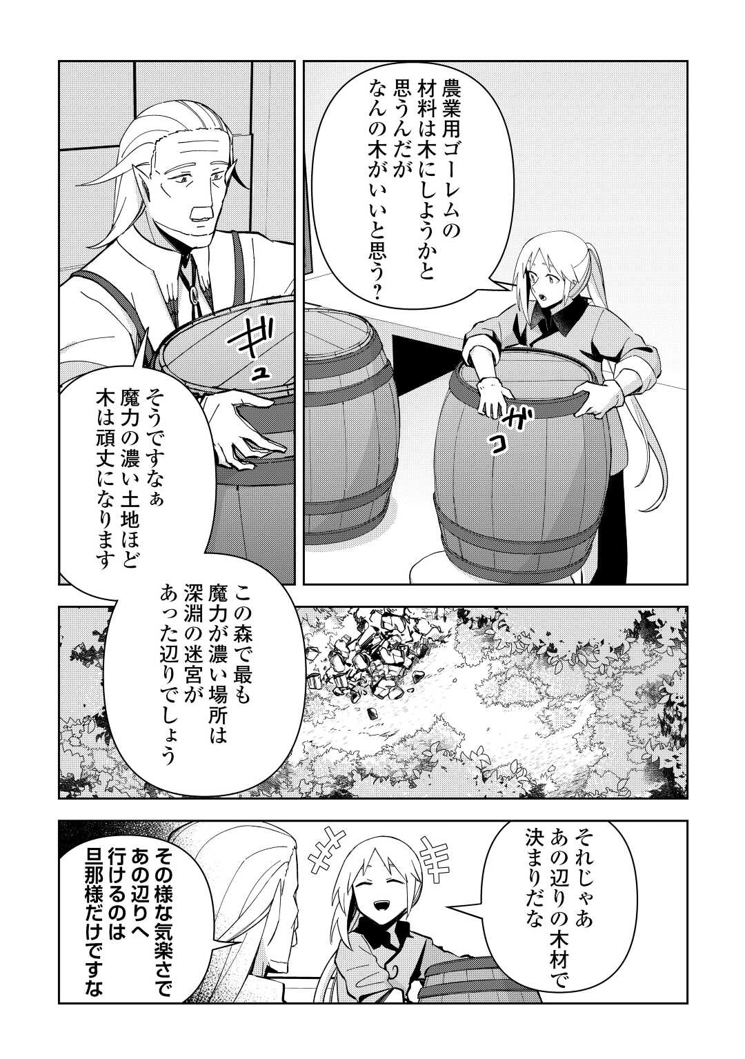 不死王はスローライフを希望します - 第5話 - Page 16