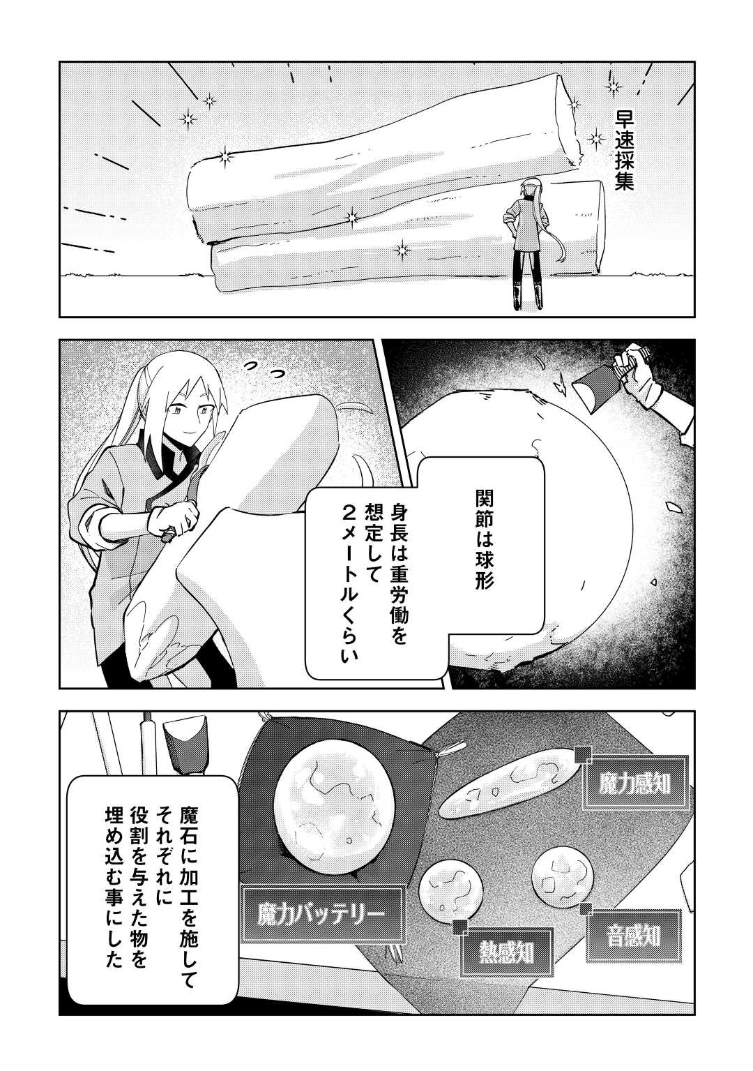 不死王はスローライフを希望します - 第5話 - Page 17