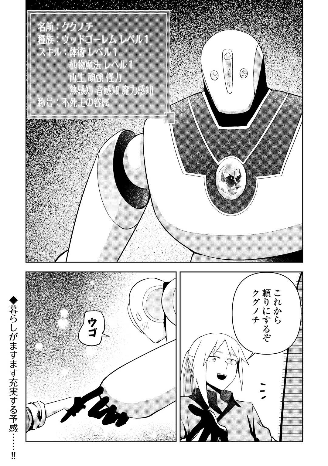 不死王はスローライフを希望します - 第5話 - Page 22