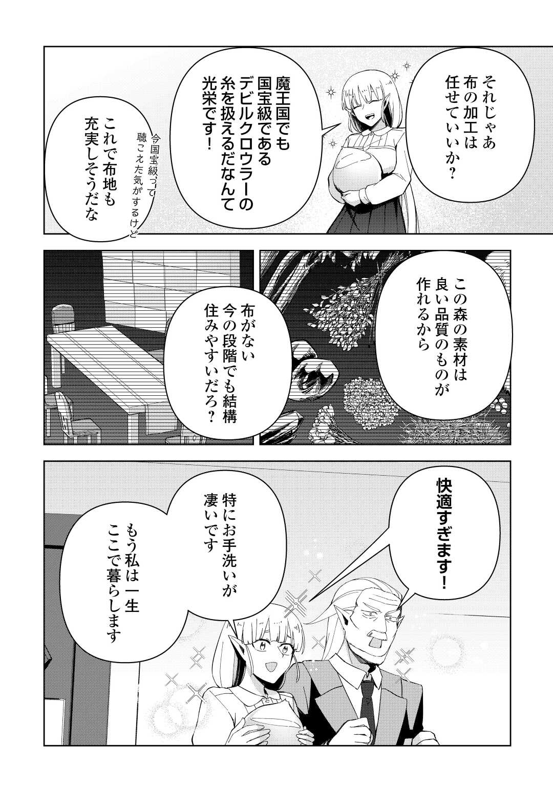 不死王はスローライフを希望します - 第4話 - Page 4