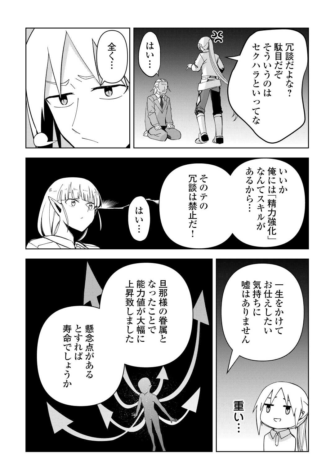 不死王はスローライフを希望します - 第4話 - Page 6