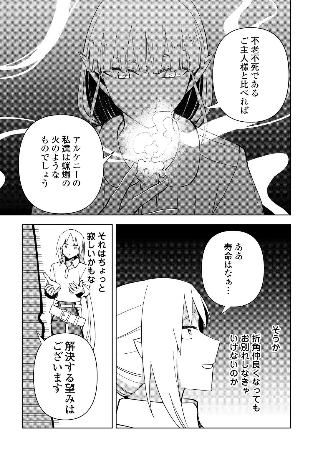 不死王はスローライフを希望します - 第4話 - Page 7