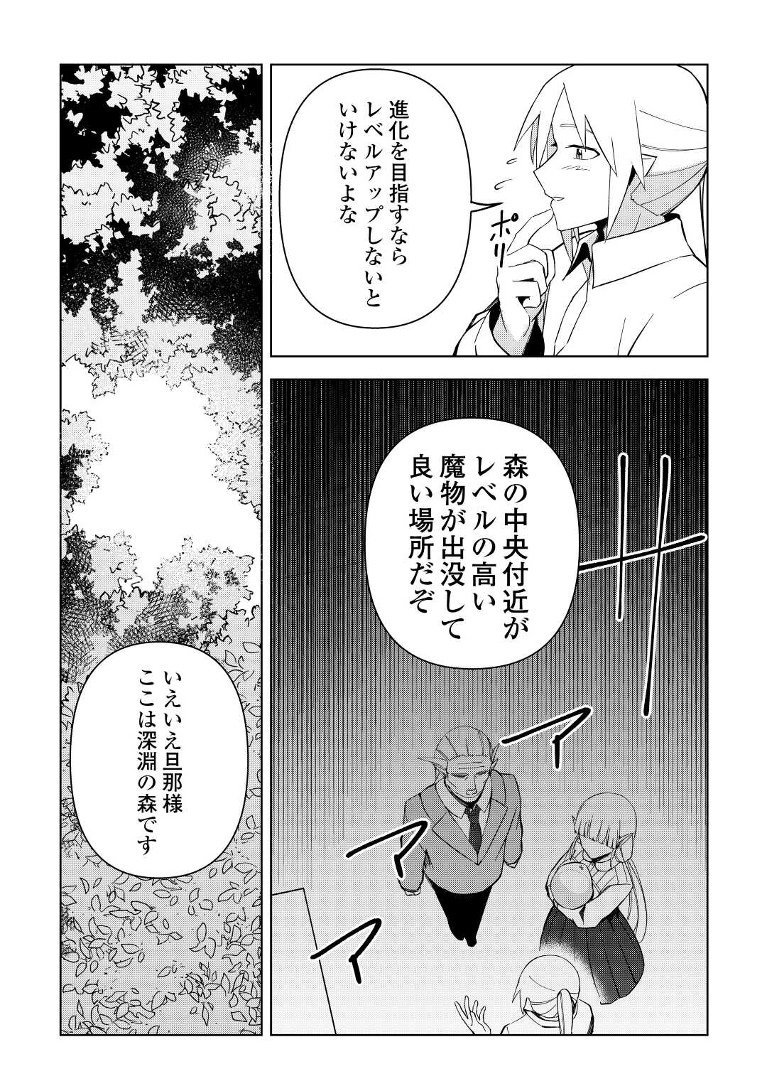 不死王はスローライフを希望します - 第4話 - Page 9