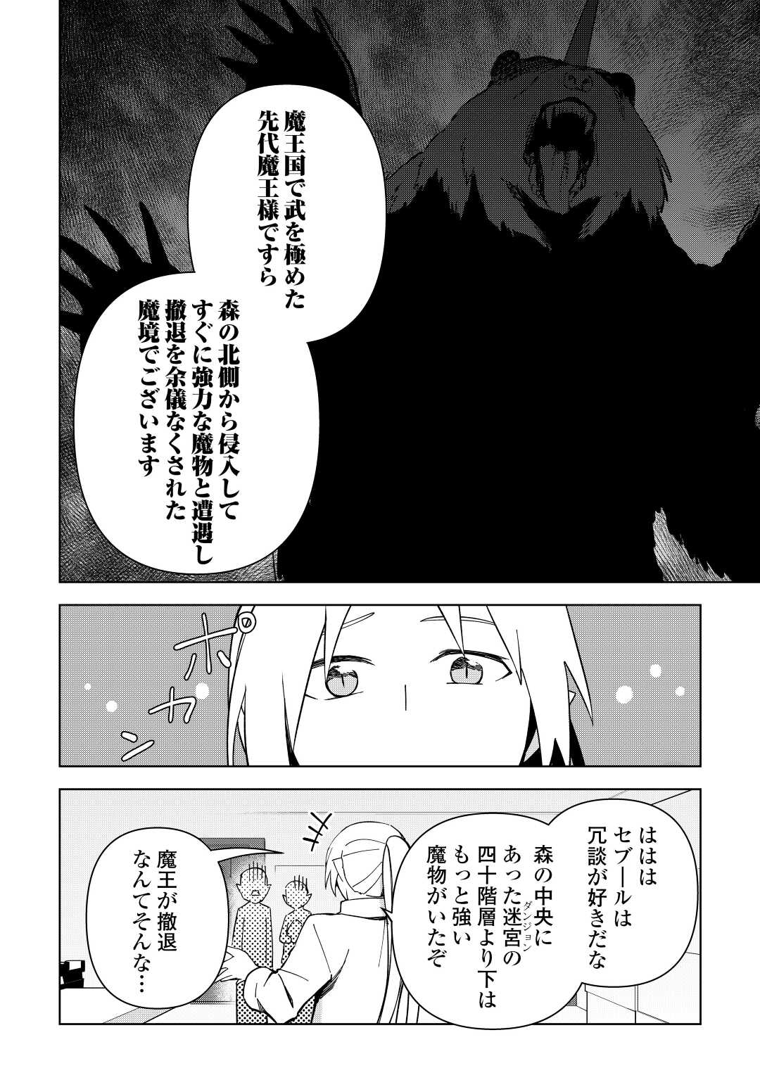 不死王はスローライフを希望します - 第4話 - Page 10