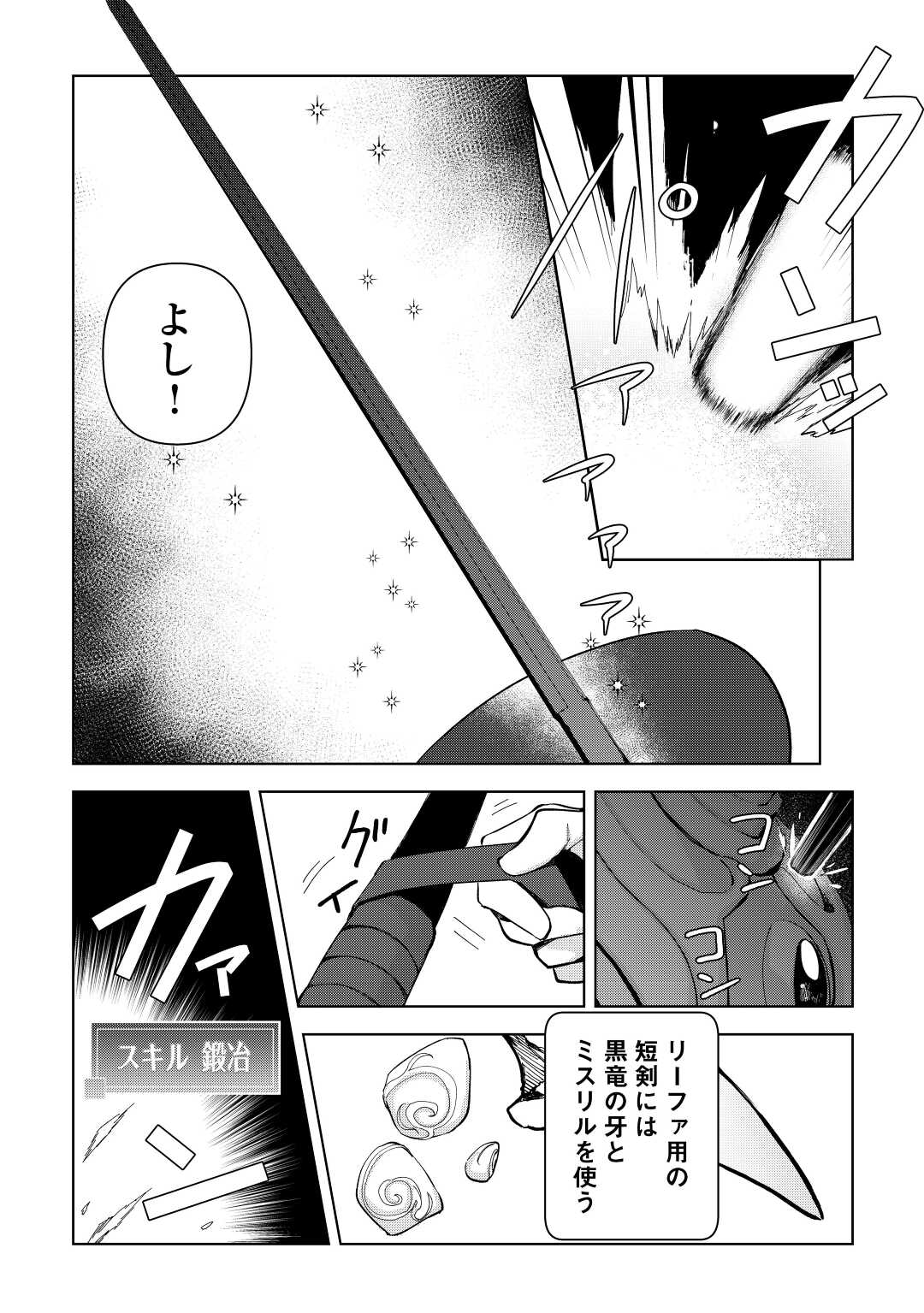 不死王はスローライフを希望します - 第4話 - Page 16