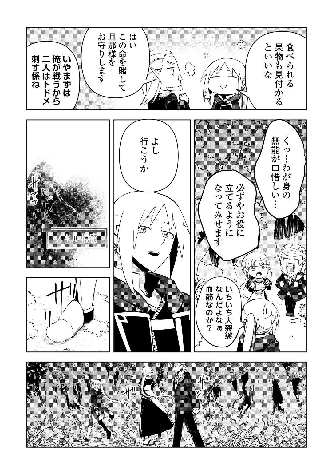 不死王はスローライフを希望します - 第4話 - Page 18