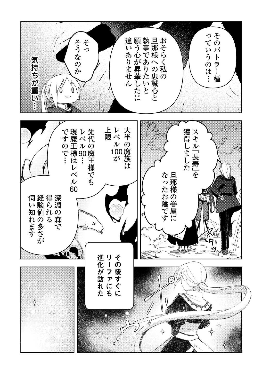 不死王はスローライフを希望します - 第4話 - Page 27