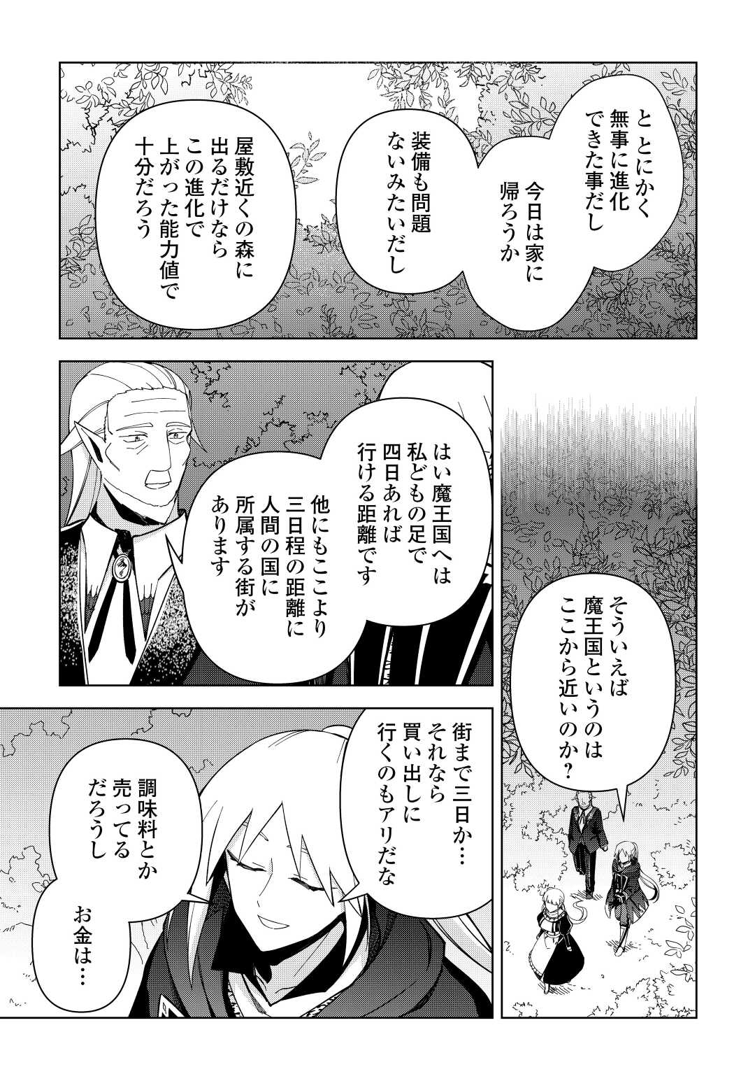 不死王はスローライフを希望します - 第4話 - Page 29