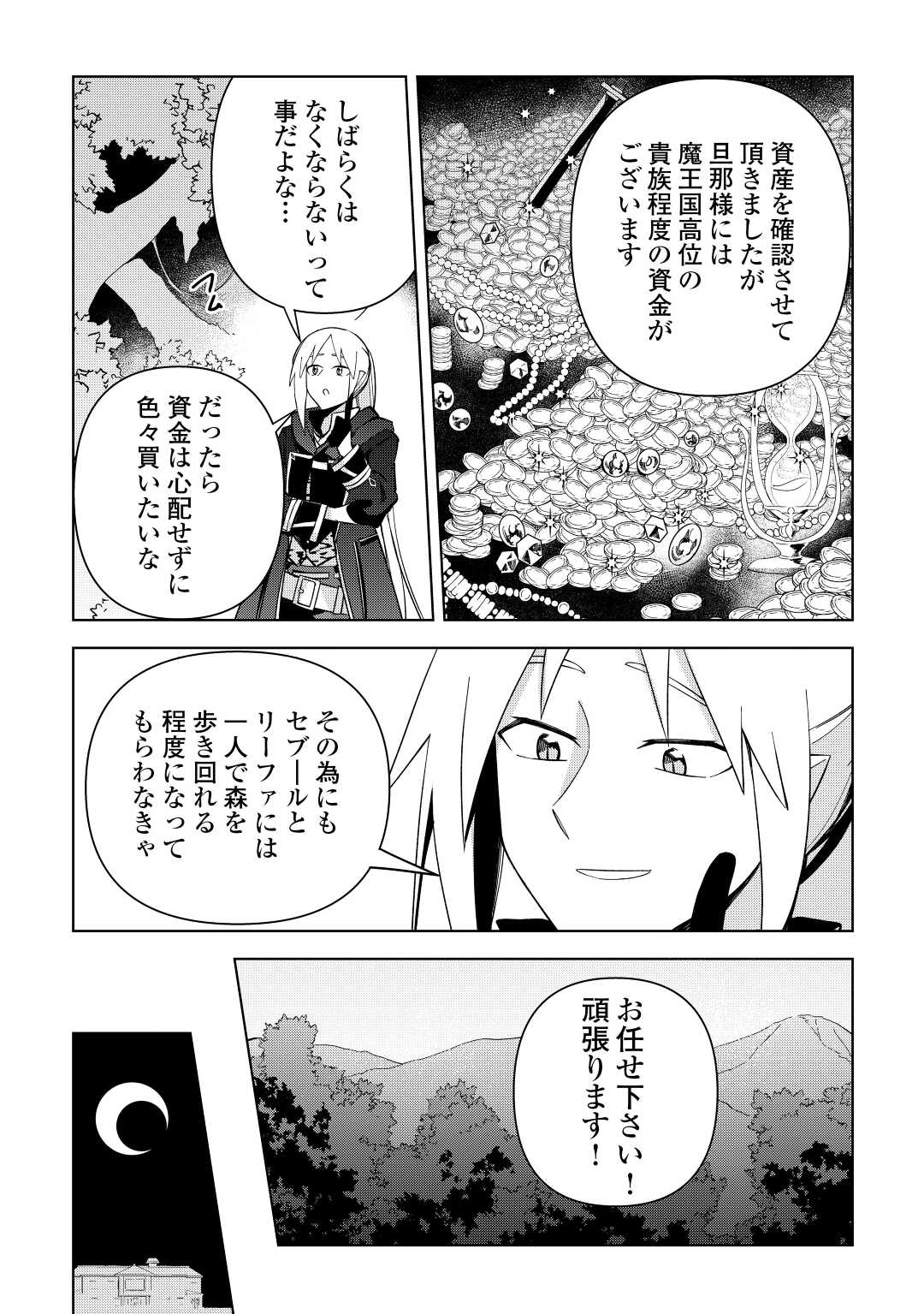 不死王はスローライフを希望します - 第4話 - Page 30