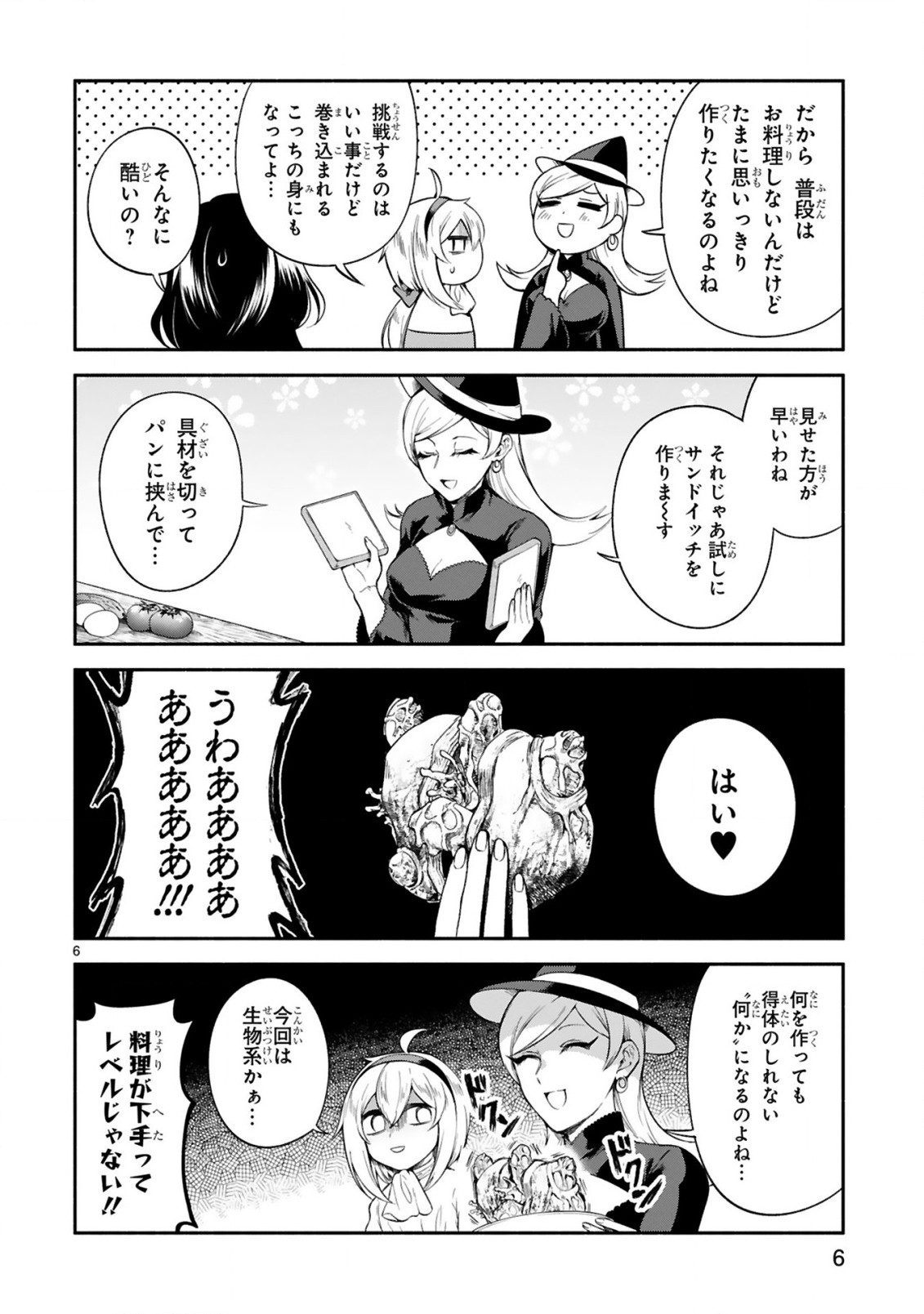 でこぼこ魔女の親子事情 第14話 - Trang 6