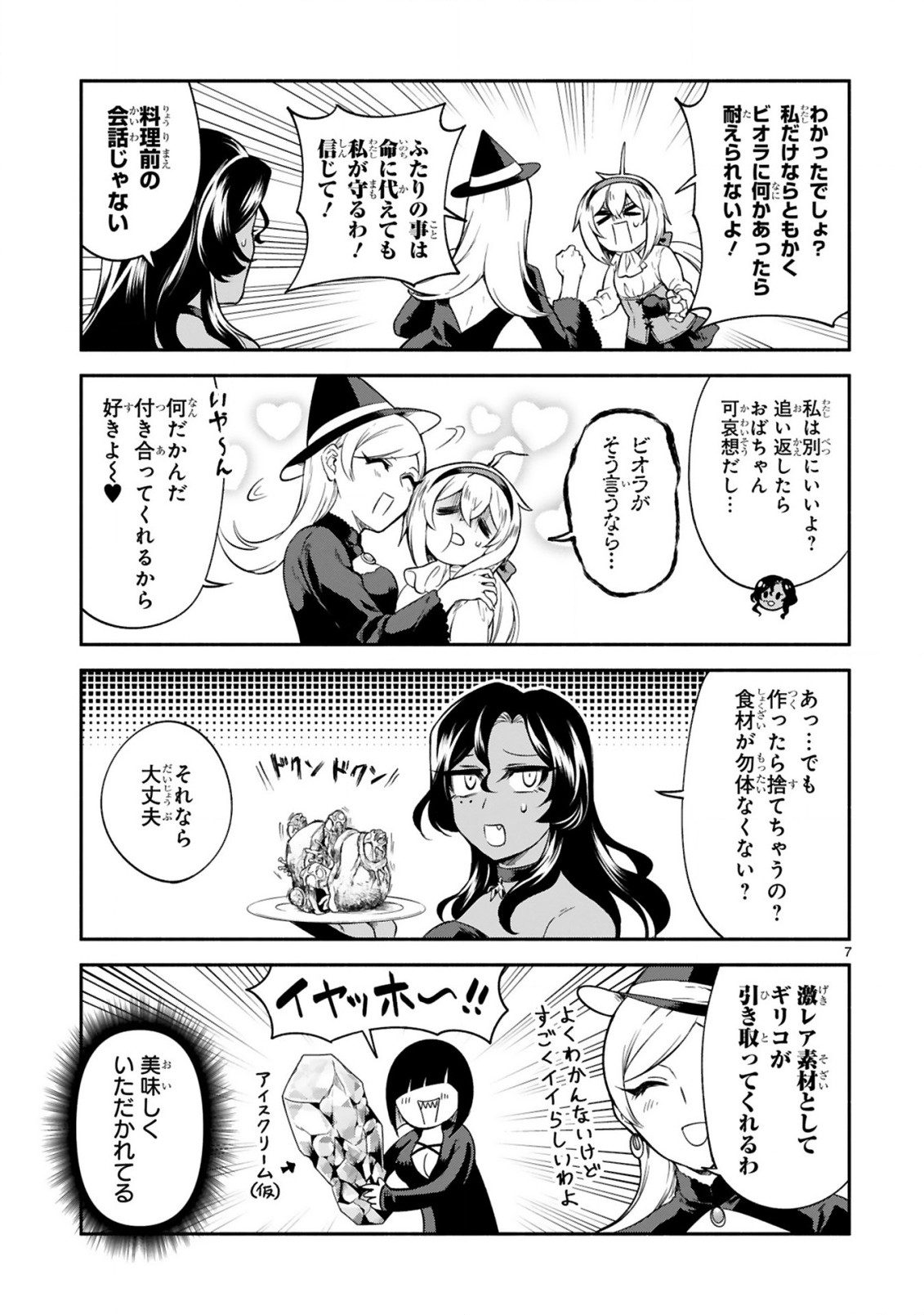 でこぼこ魔女の親子事情 第14話 - Trang 7