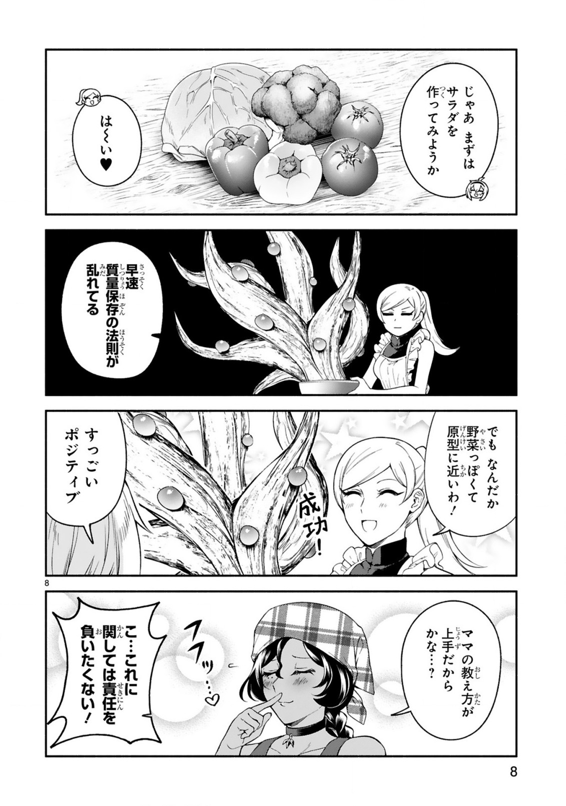 でこぼこ魔女の親子事情 第14話 - Trang 8