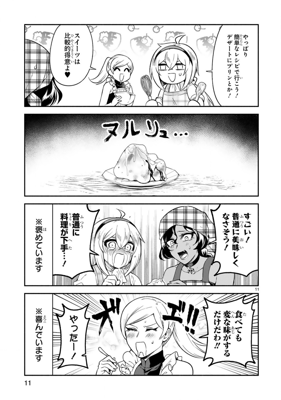 でこぼこ魔女の親子事情 第14話 - Trang 11