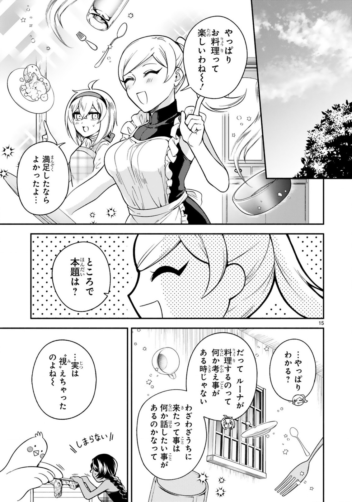 でこぼこ魔女の親子事情 第14話 - Trang 15