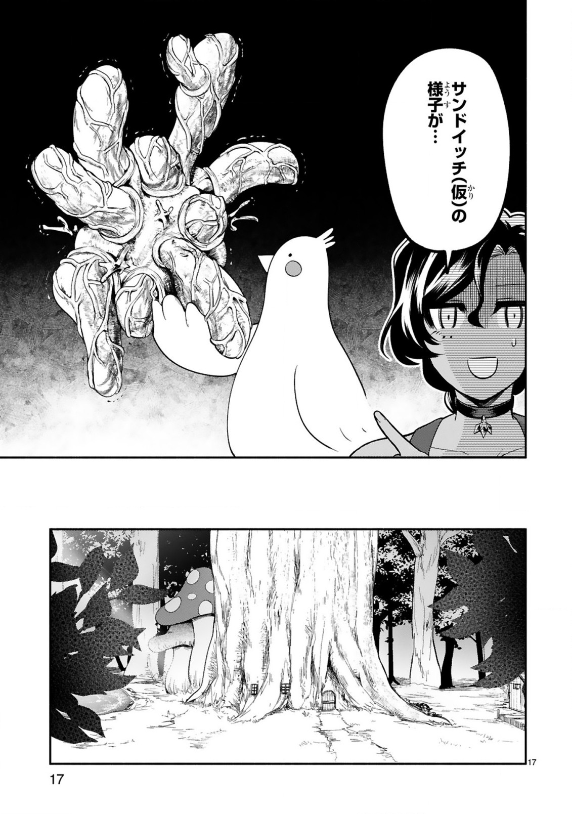 でこぼこ魔女の親子事情 第14話 - Trang 17