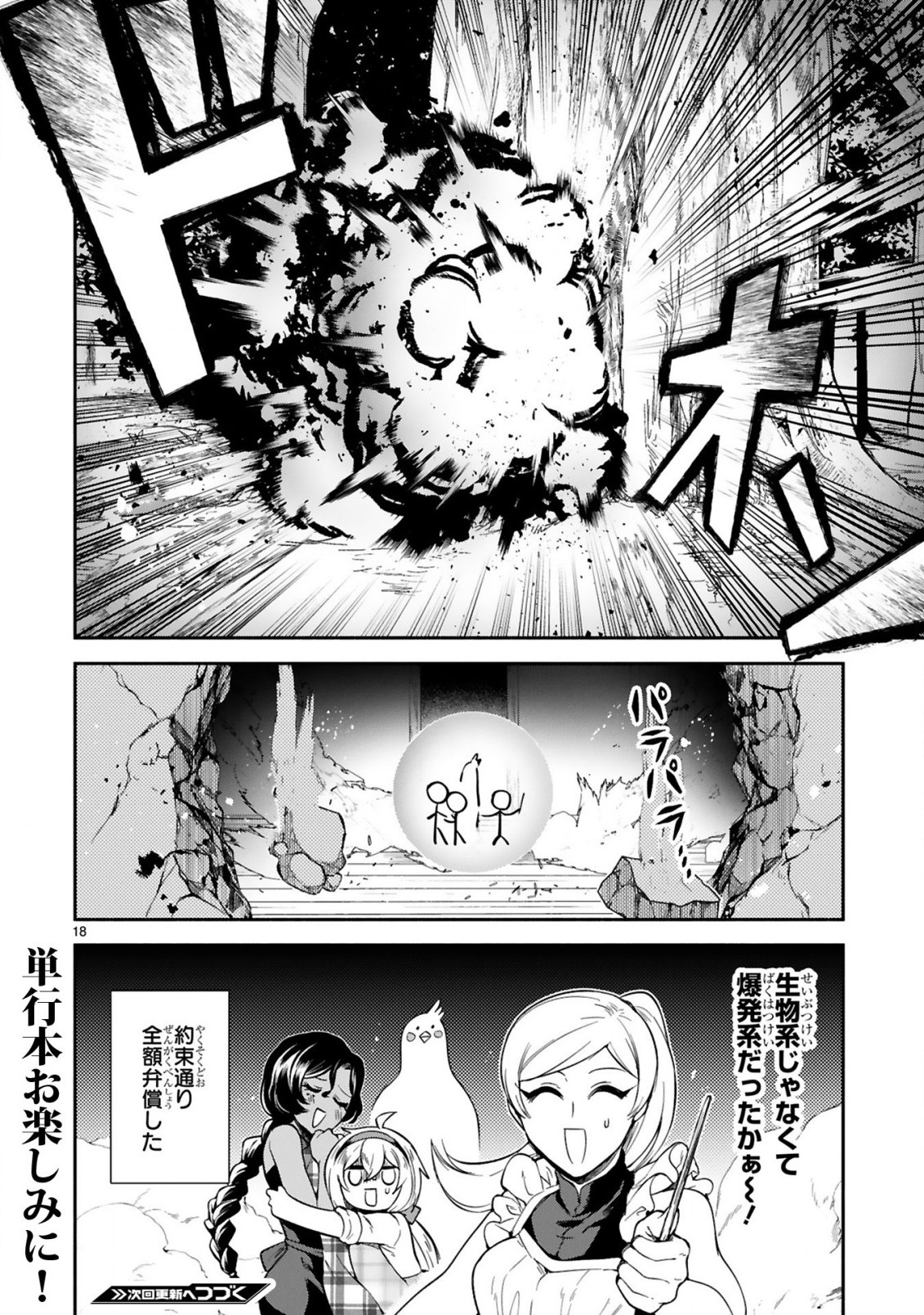 でこぼこ魔女の親子事情 第14話 - Trang 18