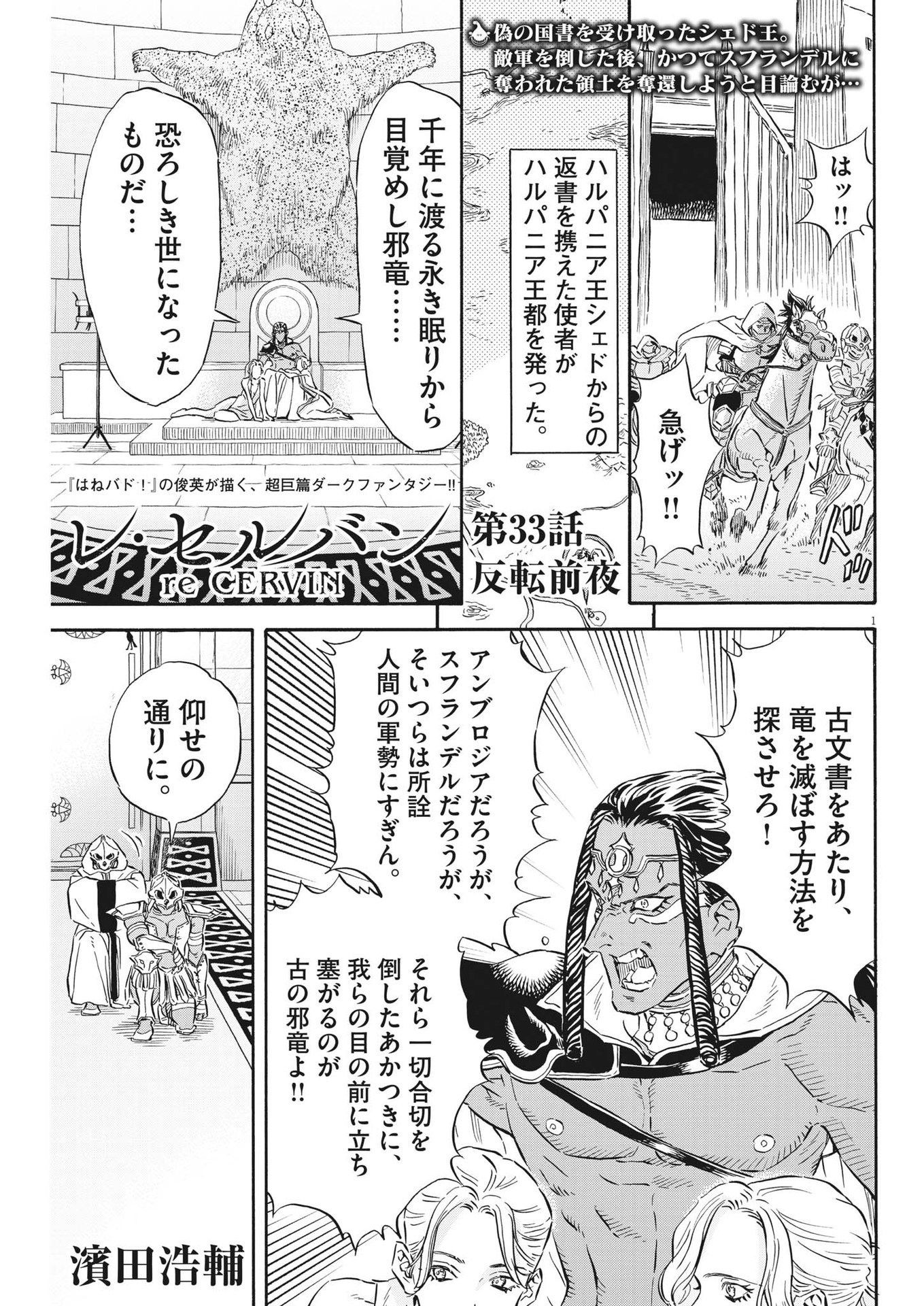 レ・セルバン - 第33話 - Page 1