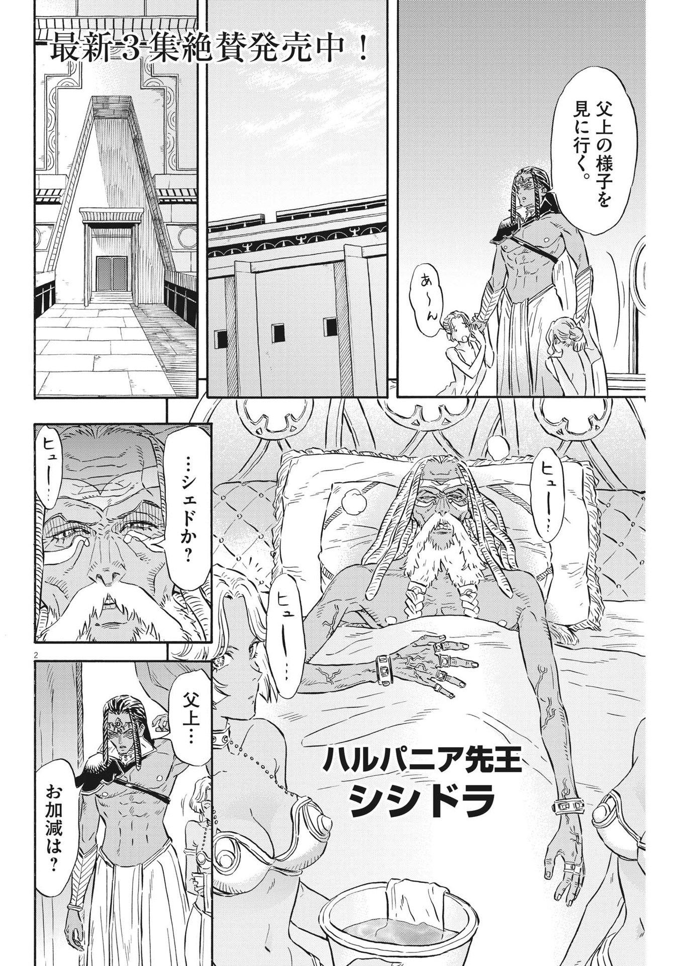 レ・セルバン - 第33話 - Page 2