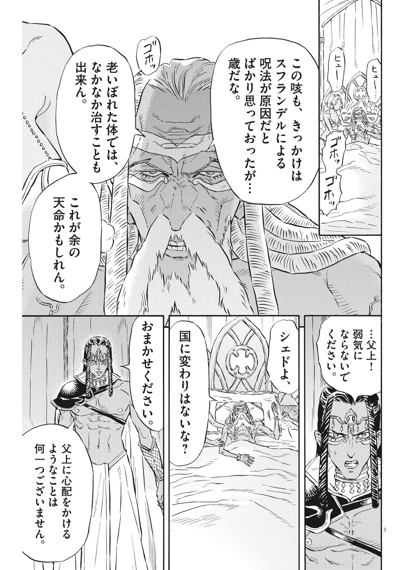 レ・セルバン - 第33話 - Page 3