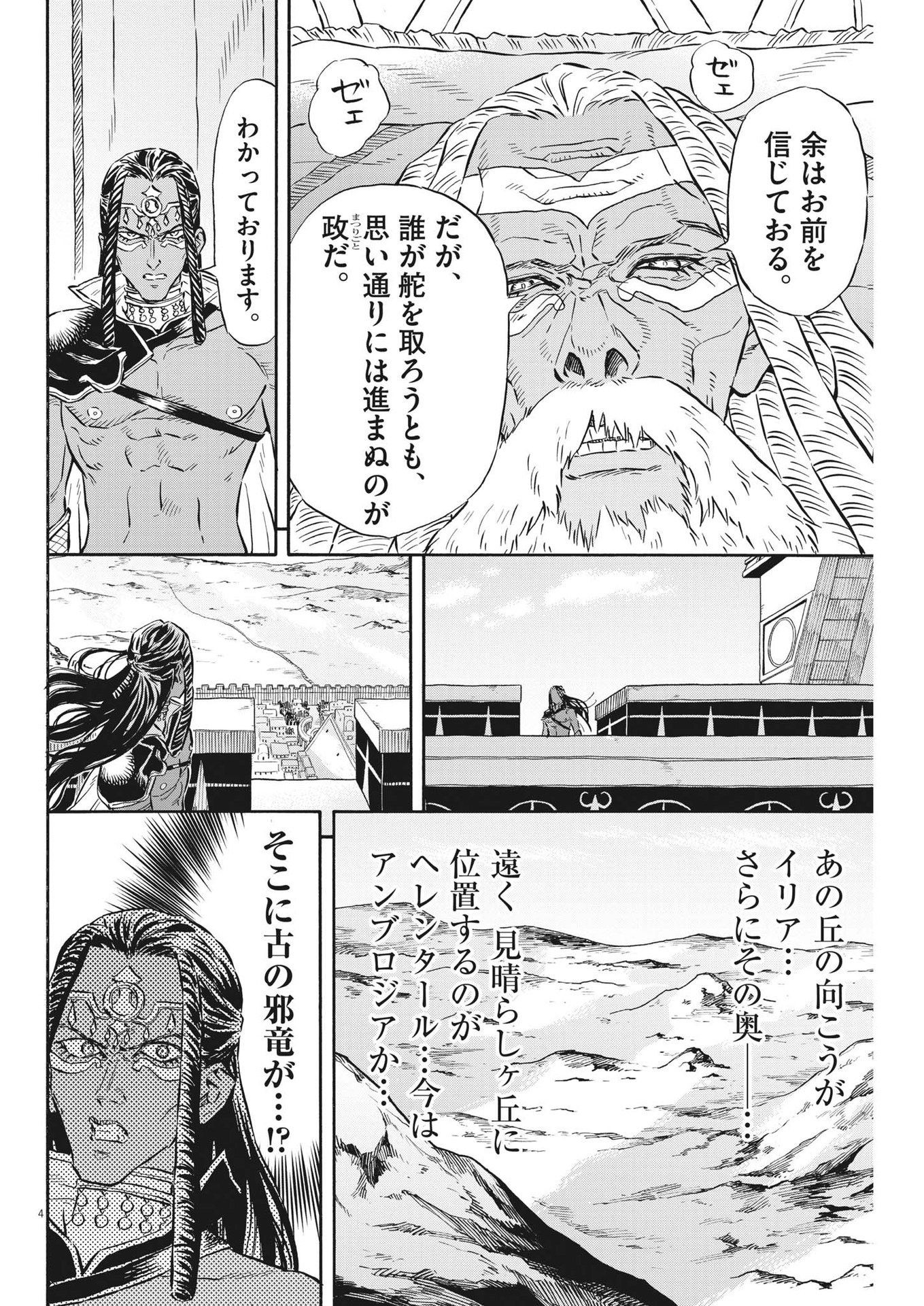 レ・セルバン - 第33話 - Page 4