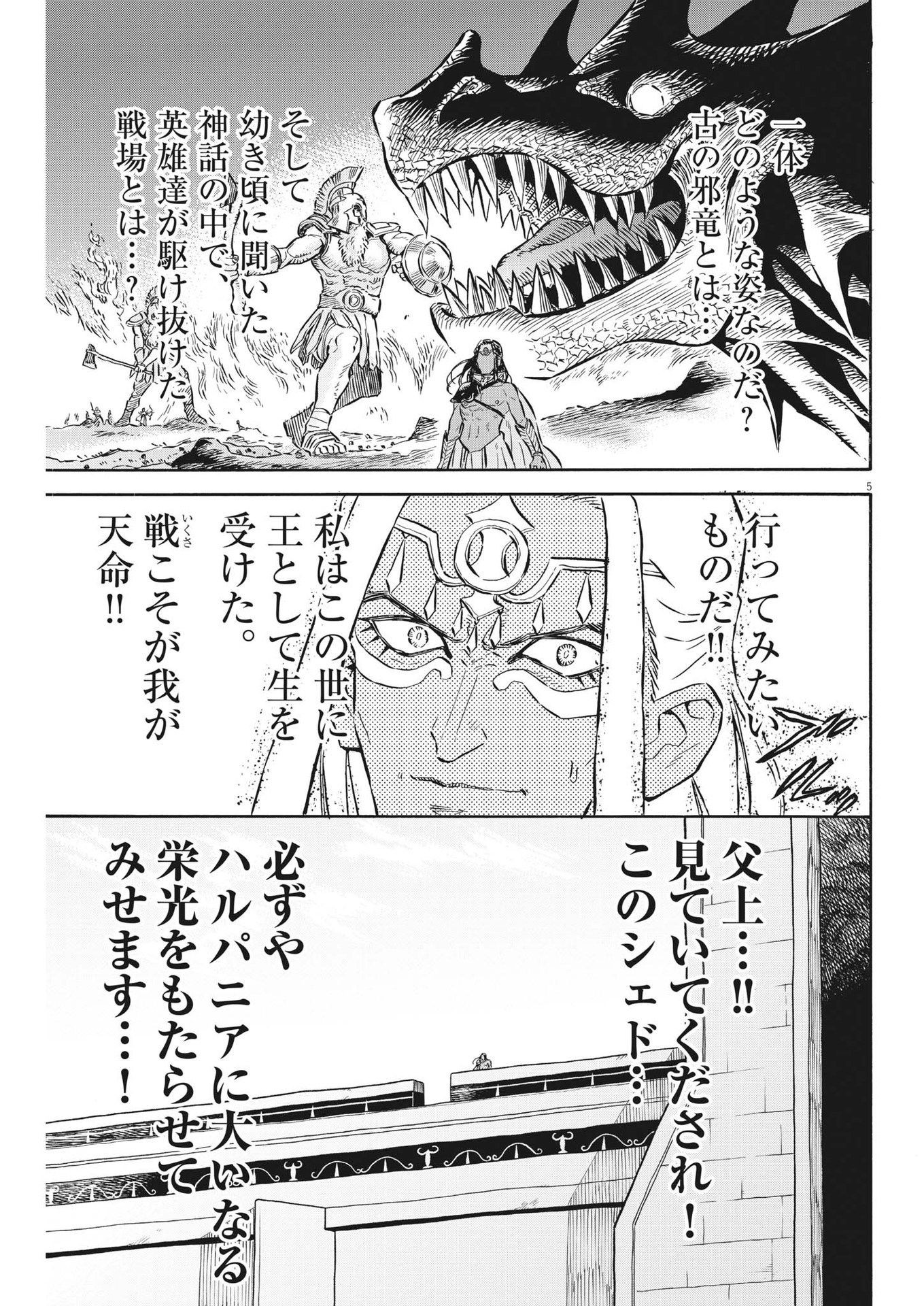 レ・セルバン - 第33話 - Page 5