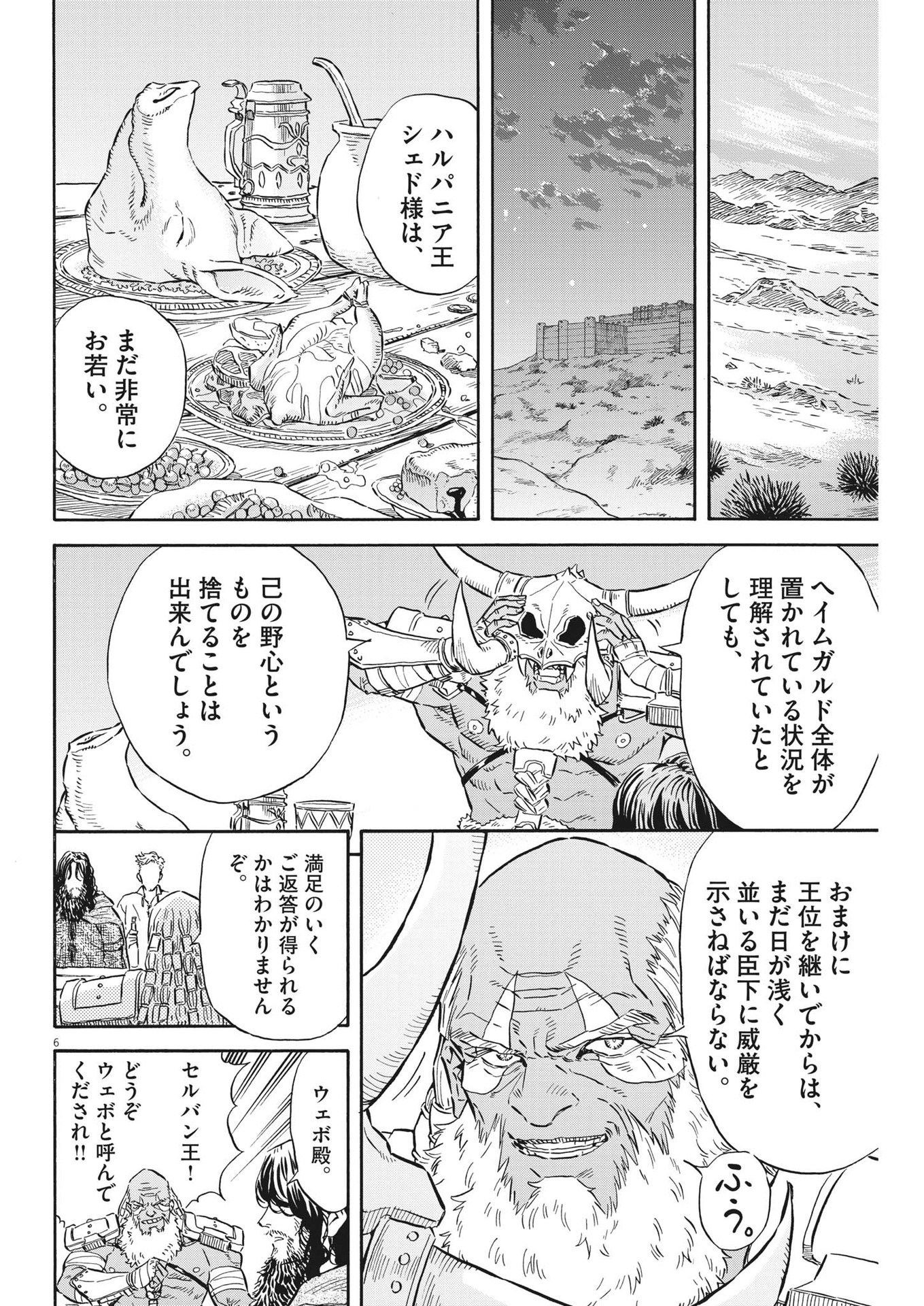 レ・セルバン - 第33話 - Page 6