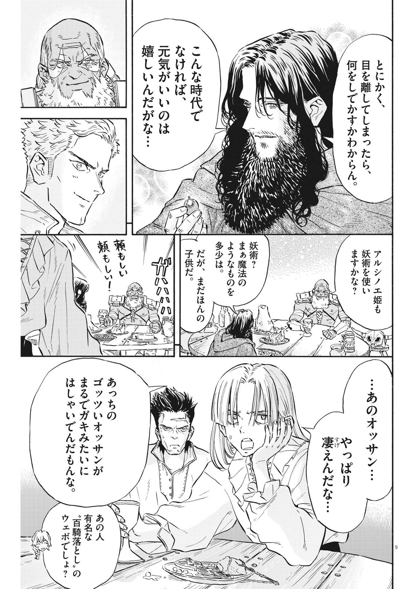 レ・セルバン - 第33話 - Page 9