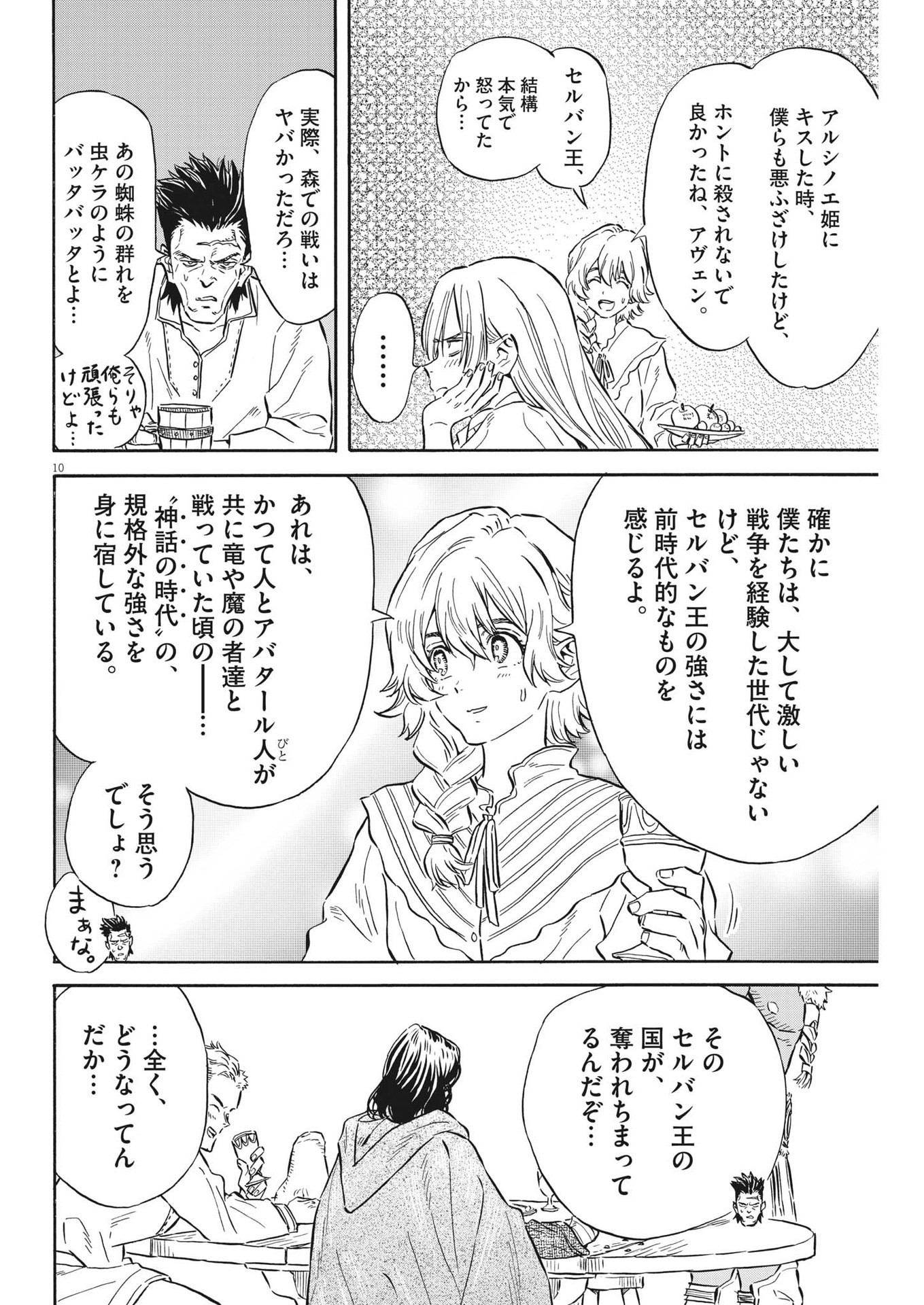 レ・セルバン - 第33話 - Page 10