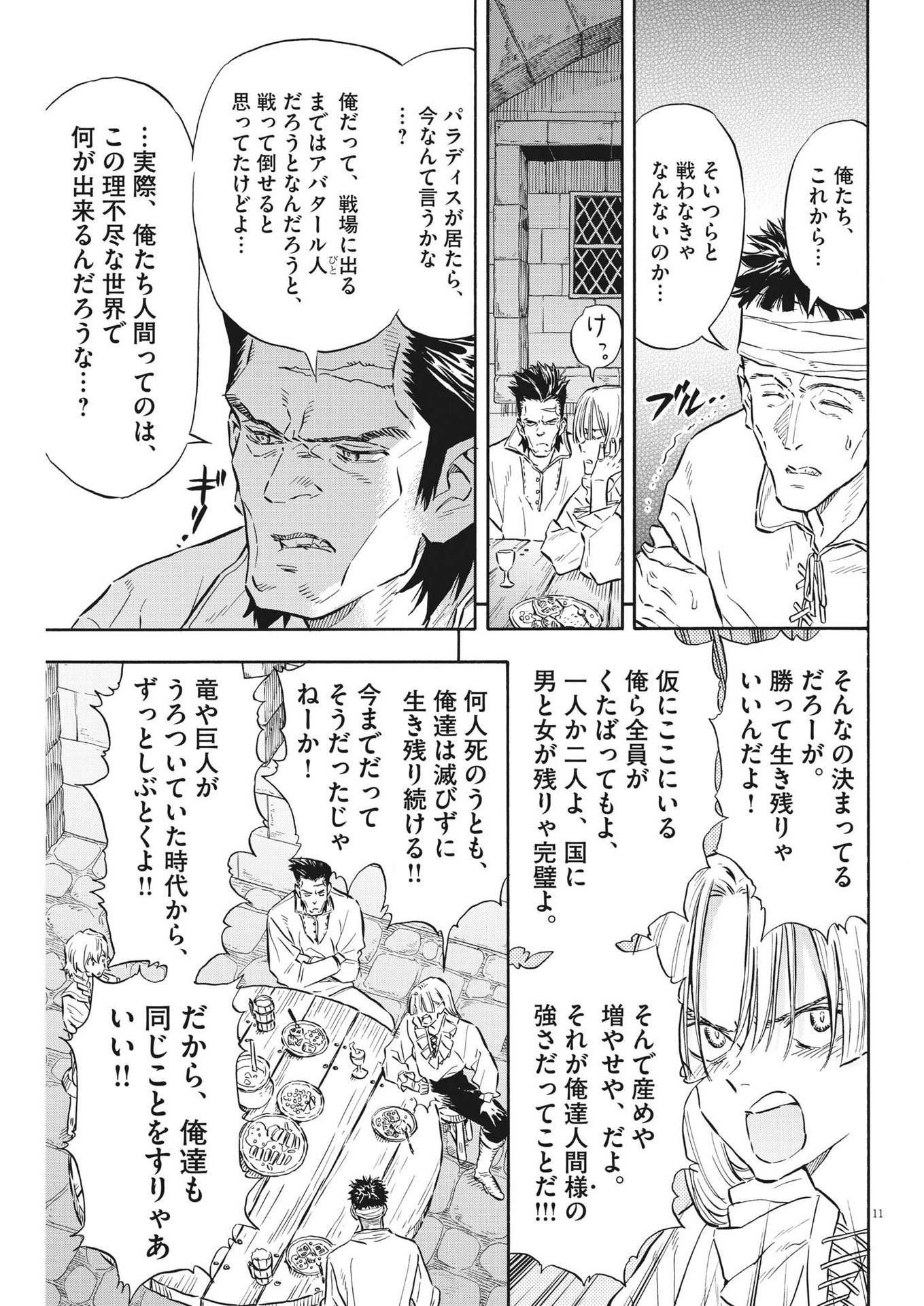 レ・セルバン - 第33話 - Page 11