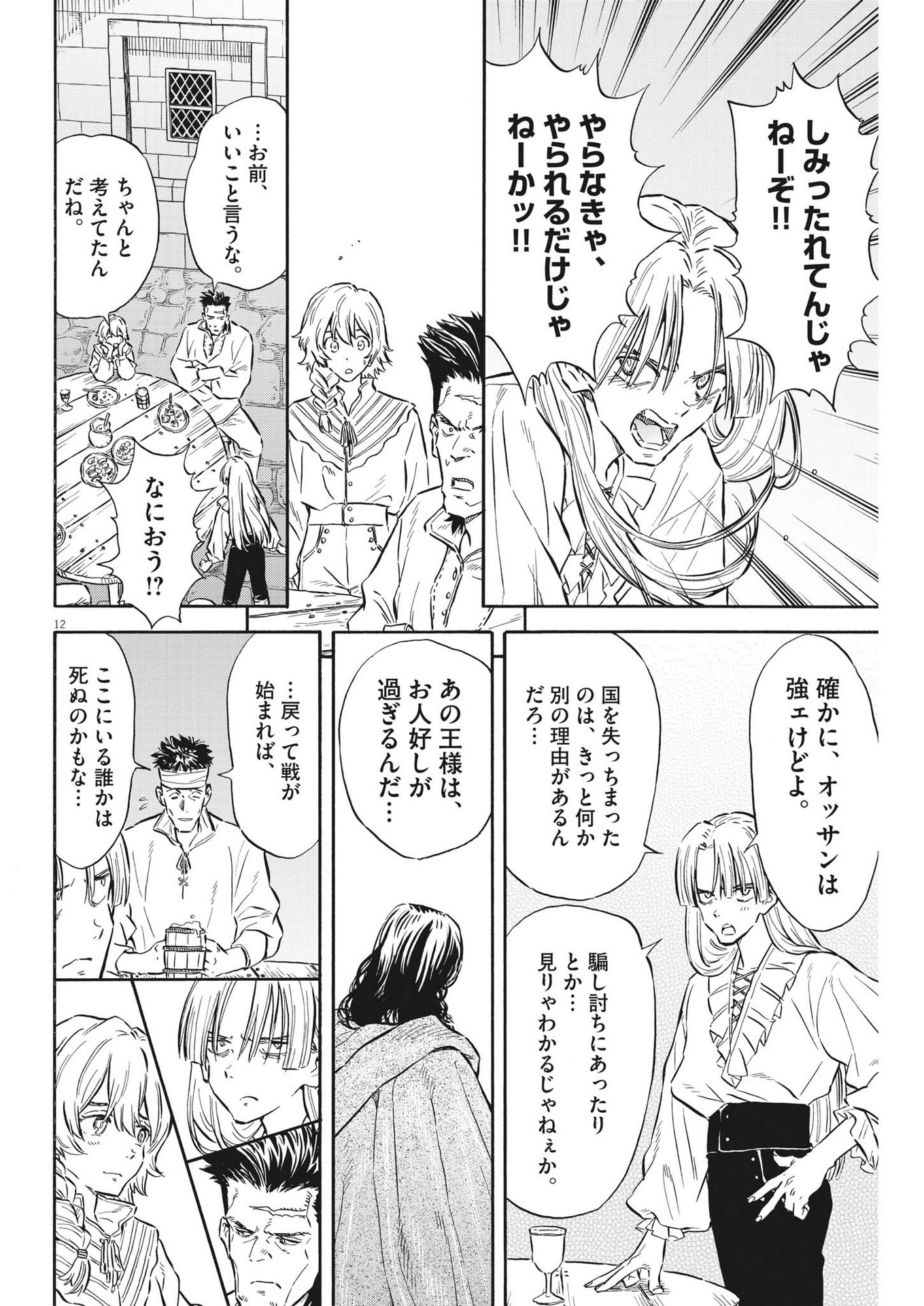 レ・セルバン - 第33話 - Page 12