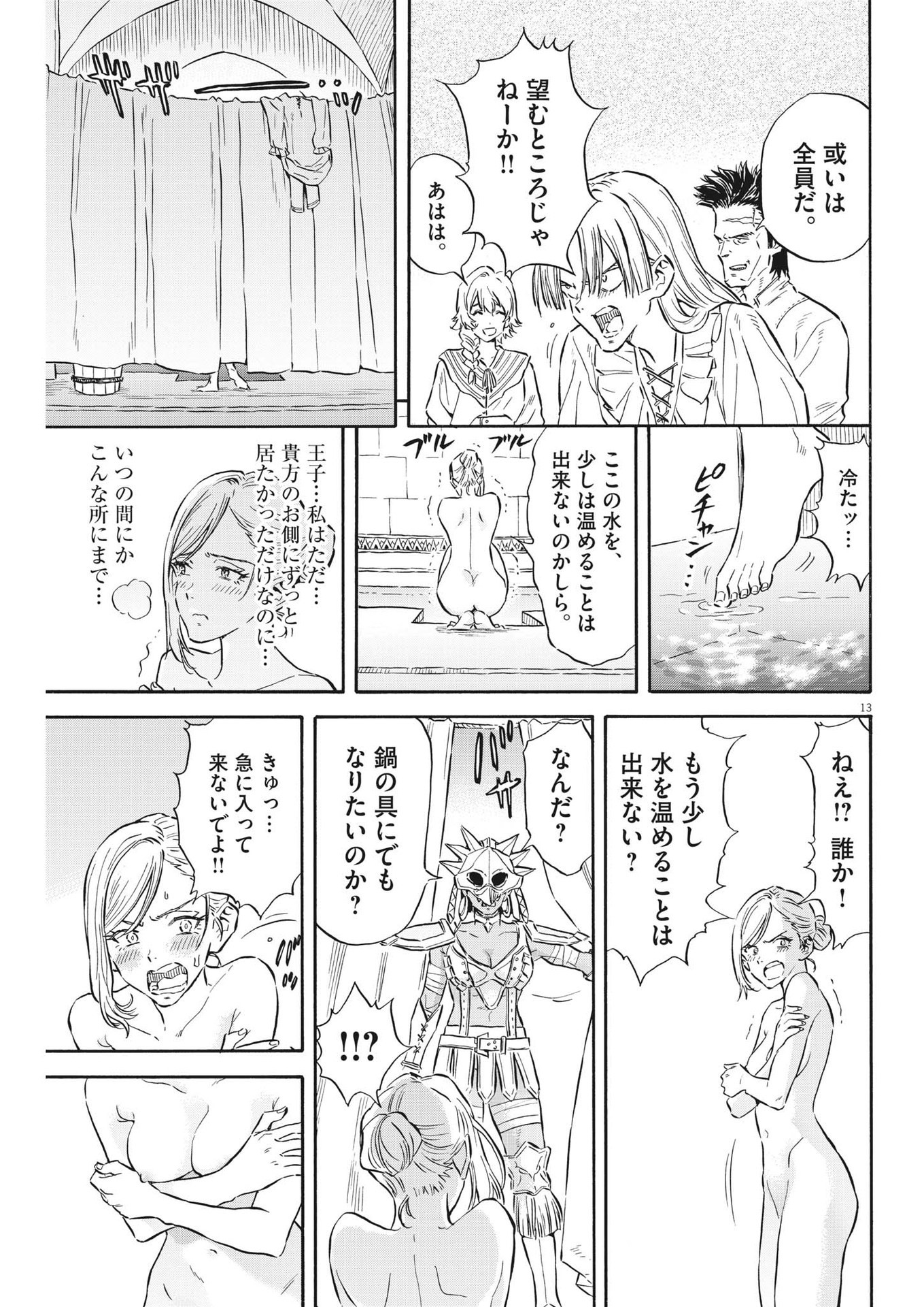 レ・セルバン - 第33話 - Page 13