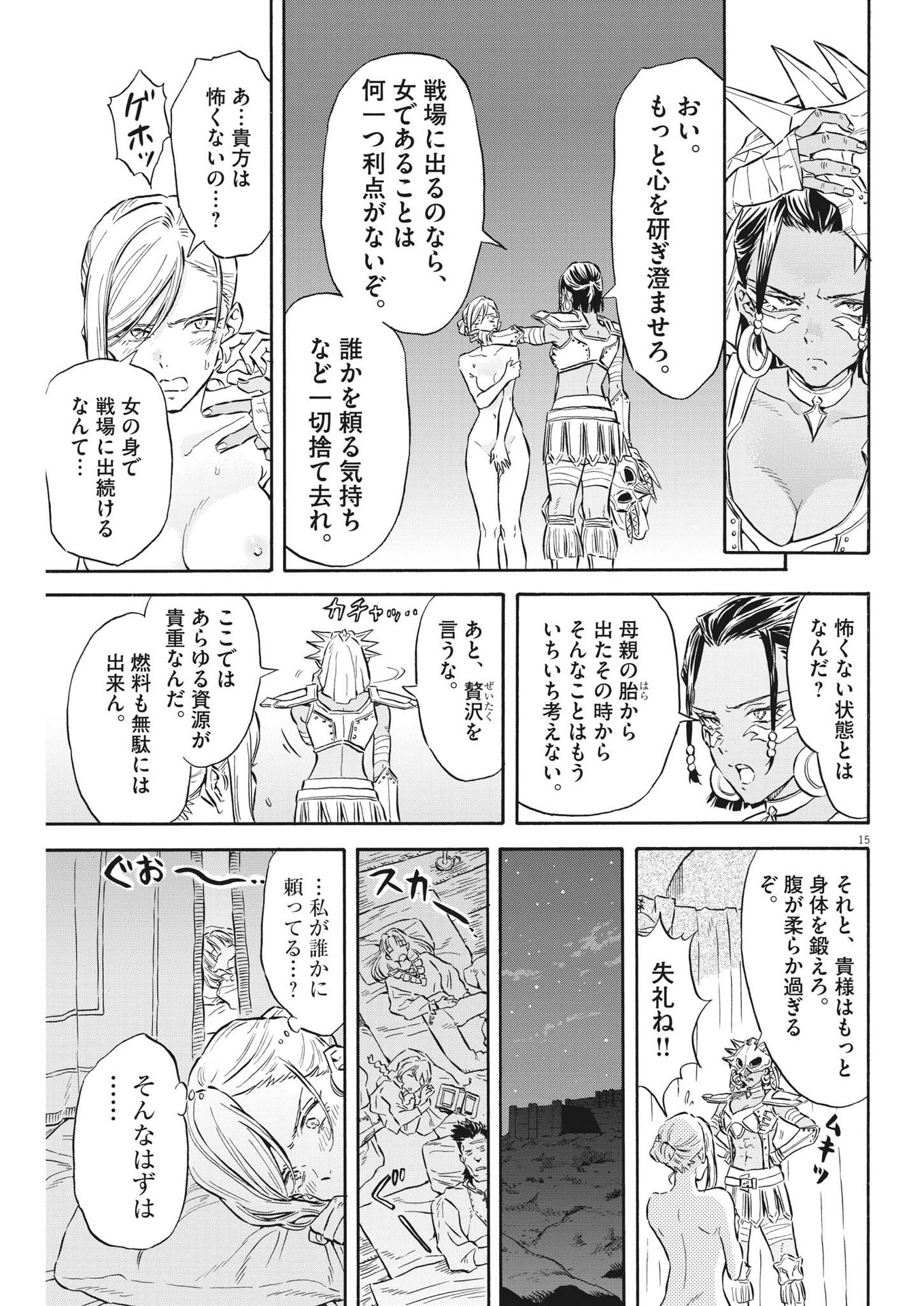 レ・セルバン - 第33話 - Page 15