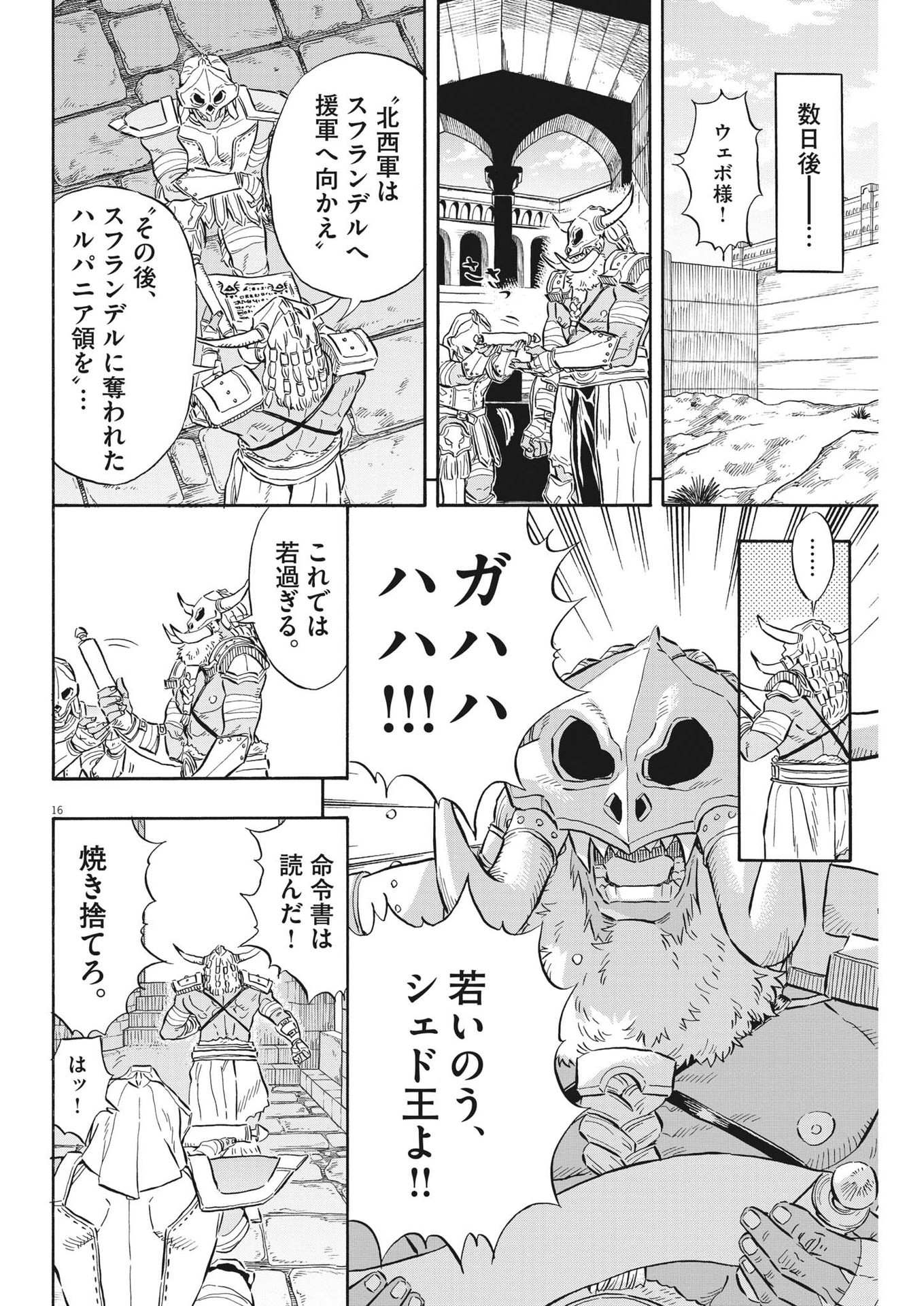 レ・セルバン - 第33話 - Page 16