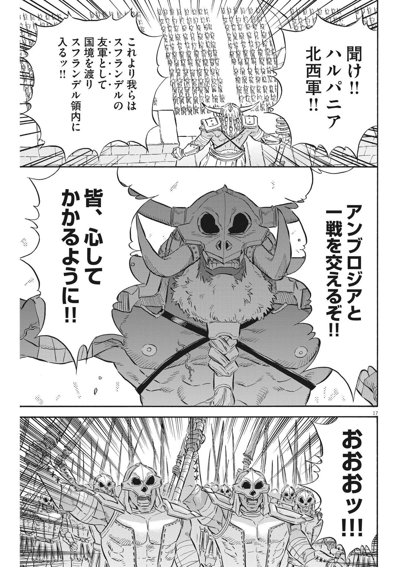 レ・セルバン - 第33話 - Page 17