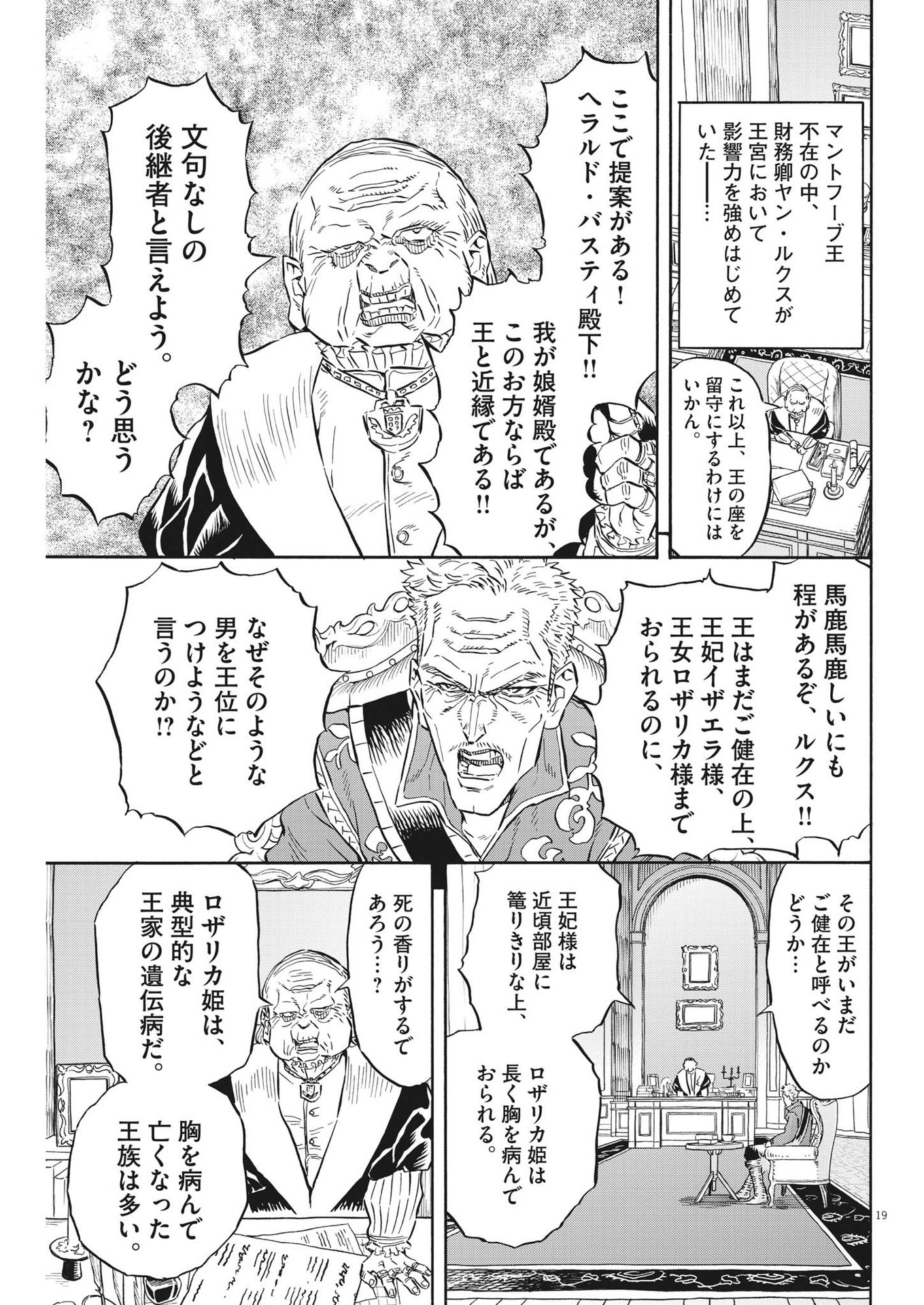 レ・セルバン - 第33話 - Page 19