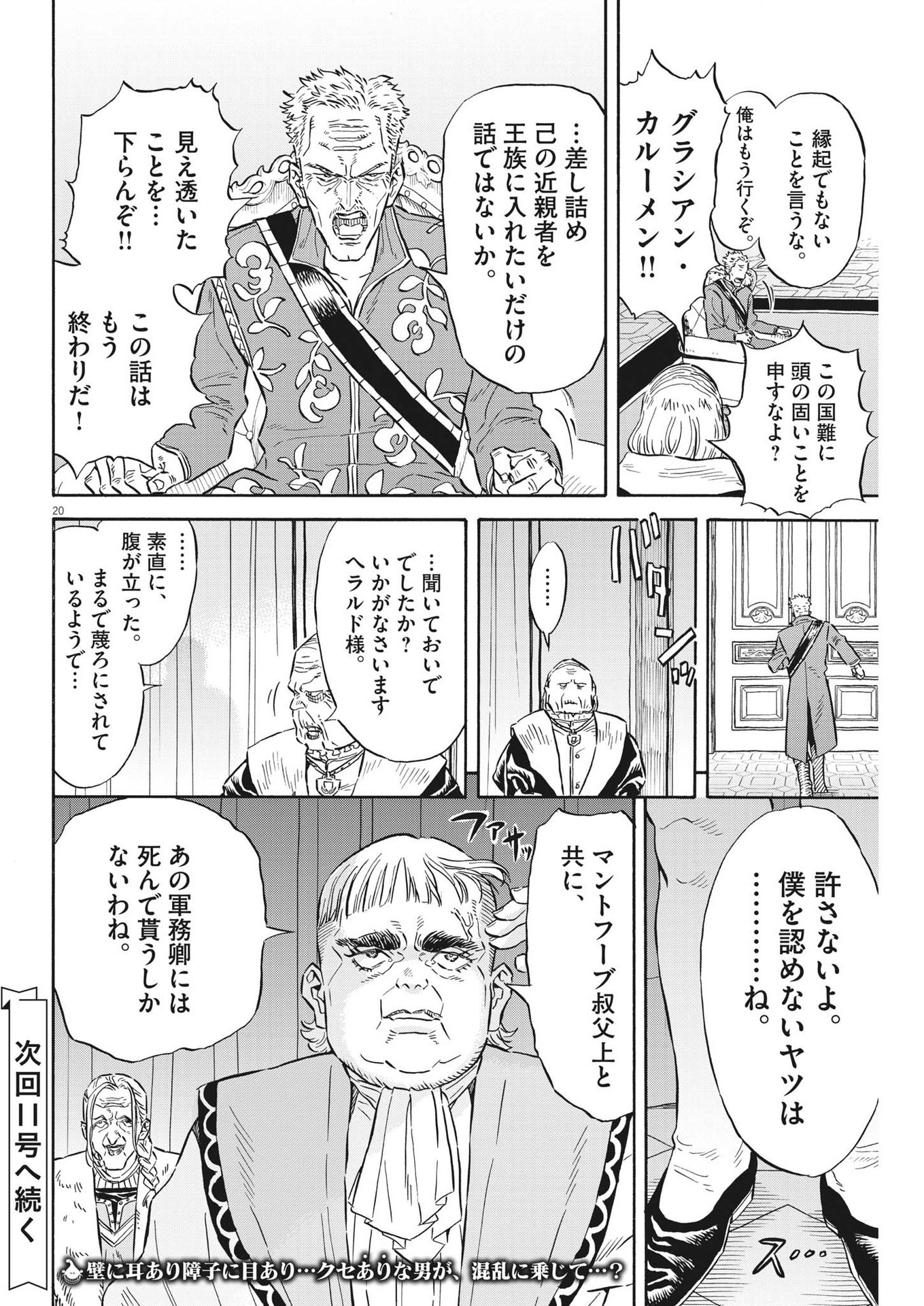 レ・セルバン - 第33話 - Page 20