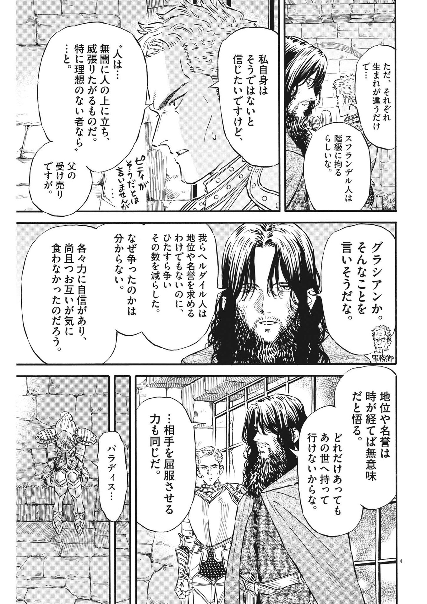 レ・セルバン - 第32話 - Page 4