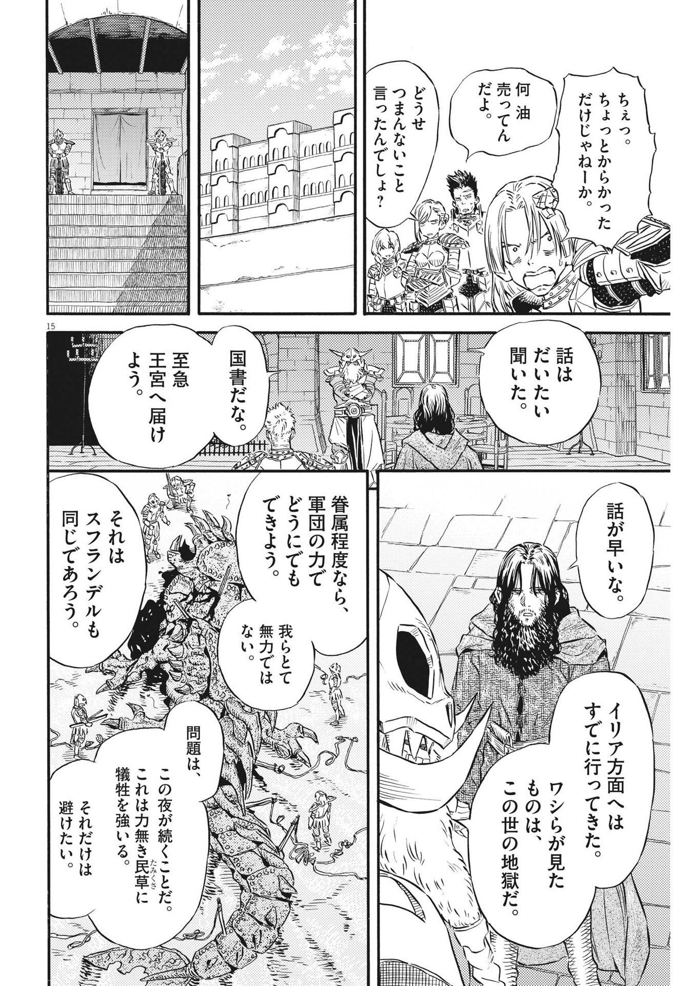 レ・セルバン - 第32話 - Page 15